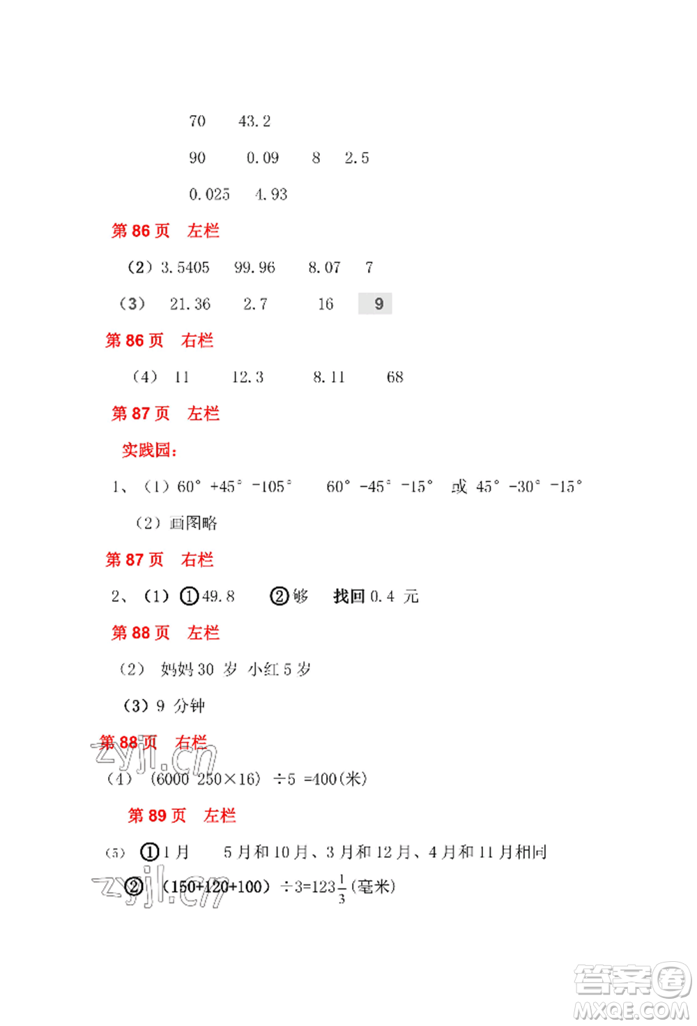 安徽少年兒童出版社2022暑假作業(yè)四年級數(shù)學(xué)北師大版參考答案