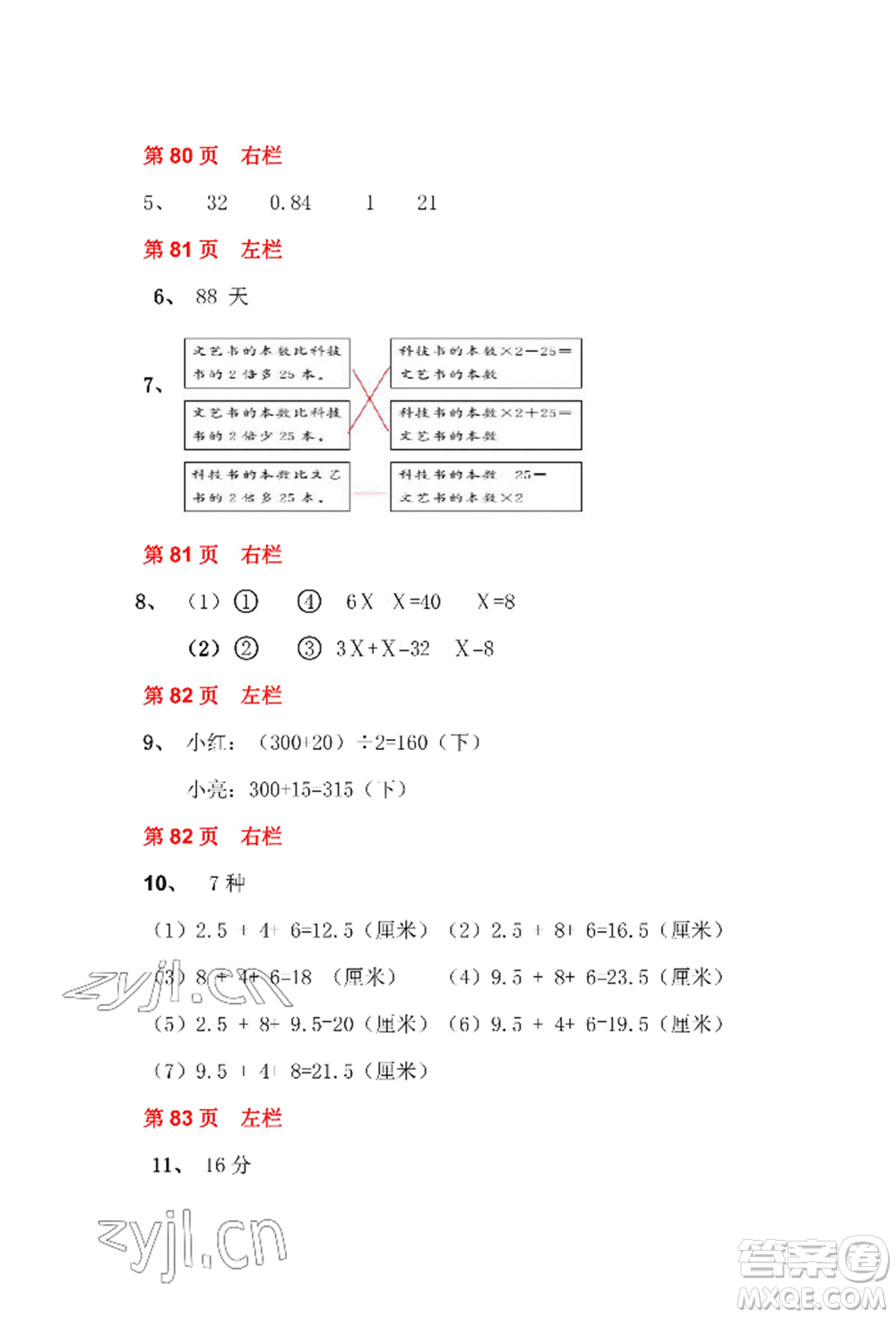 安徽少年兒童出版社2022暑假作業(yè)四年級數(shù)學(xué)北師大版參考答案