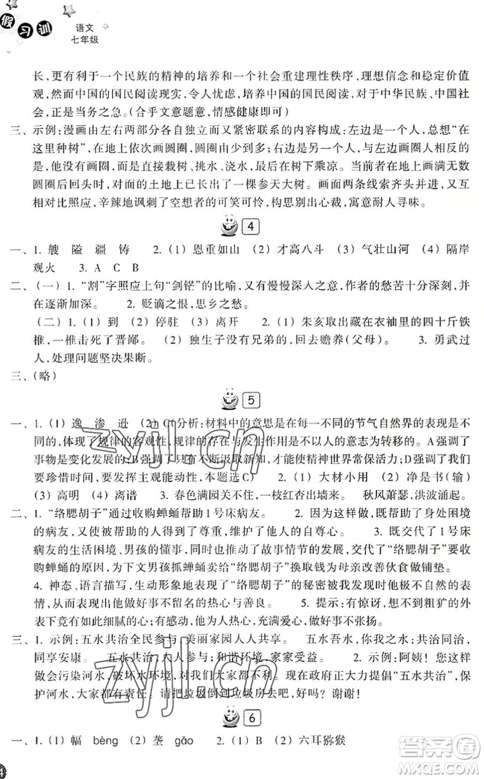 浙江教育出版社2022暑假習訓七年級語文R人教版答案