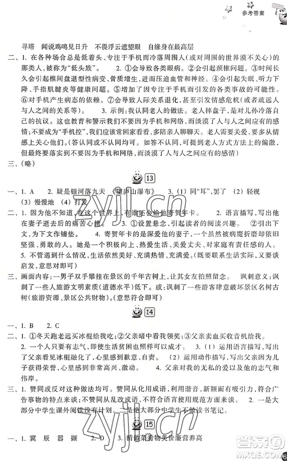 浙江教育出版社2022暑假習訓七年級語文R人教版答案