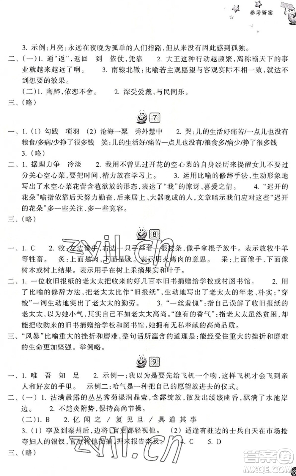 浙江教育出版社2022暑假習訓七年級語文R人教版答案