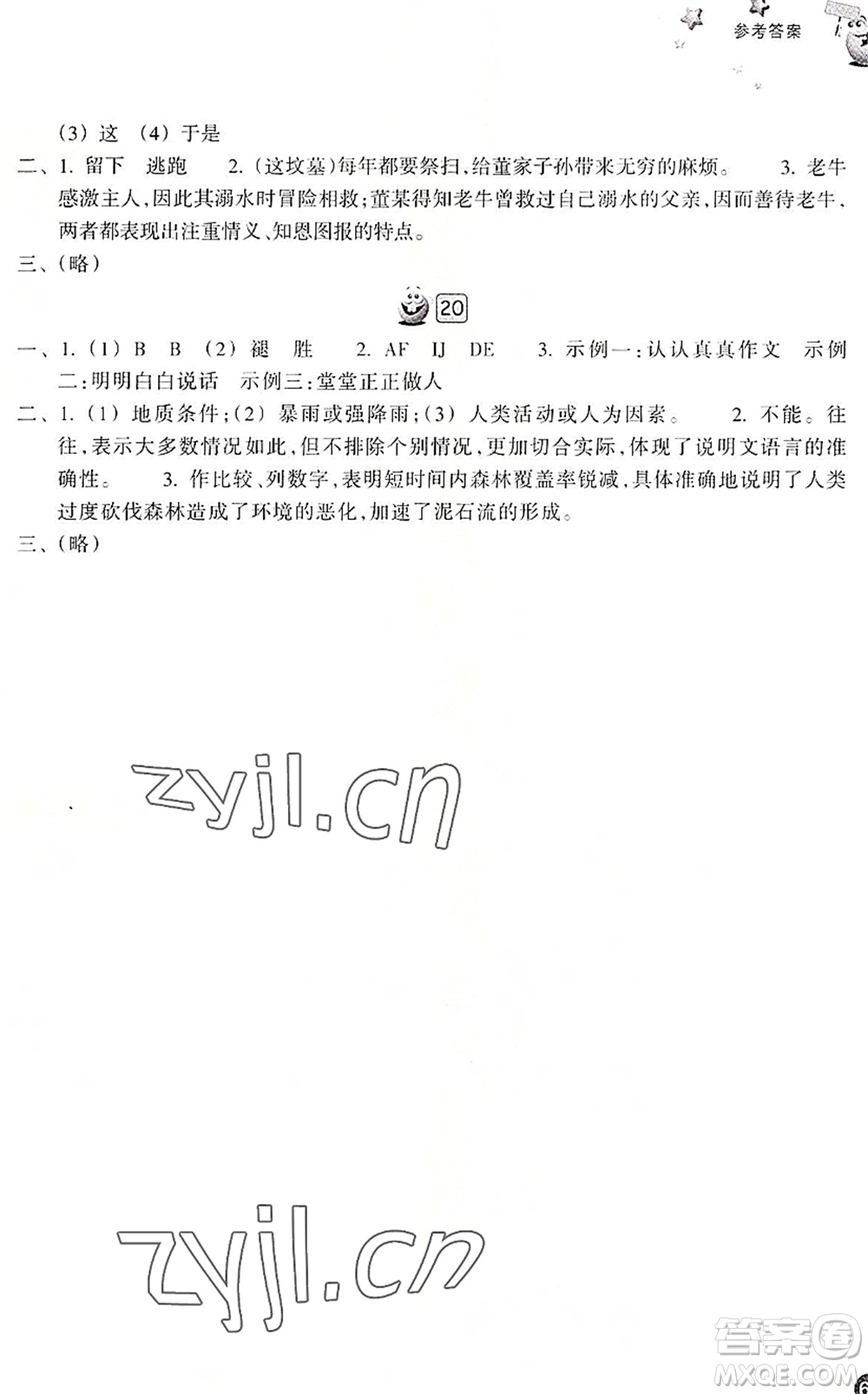 浙江教育出版社2022暑假習訓七年級語文R人教版答案