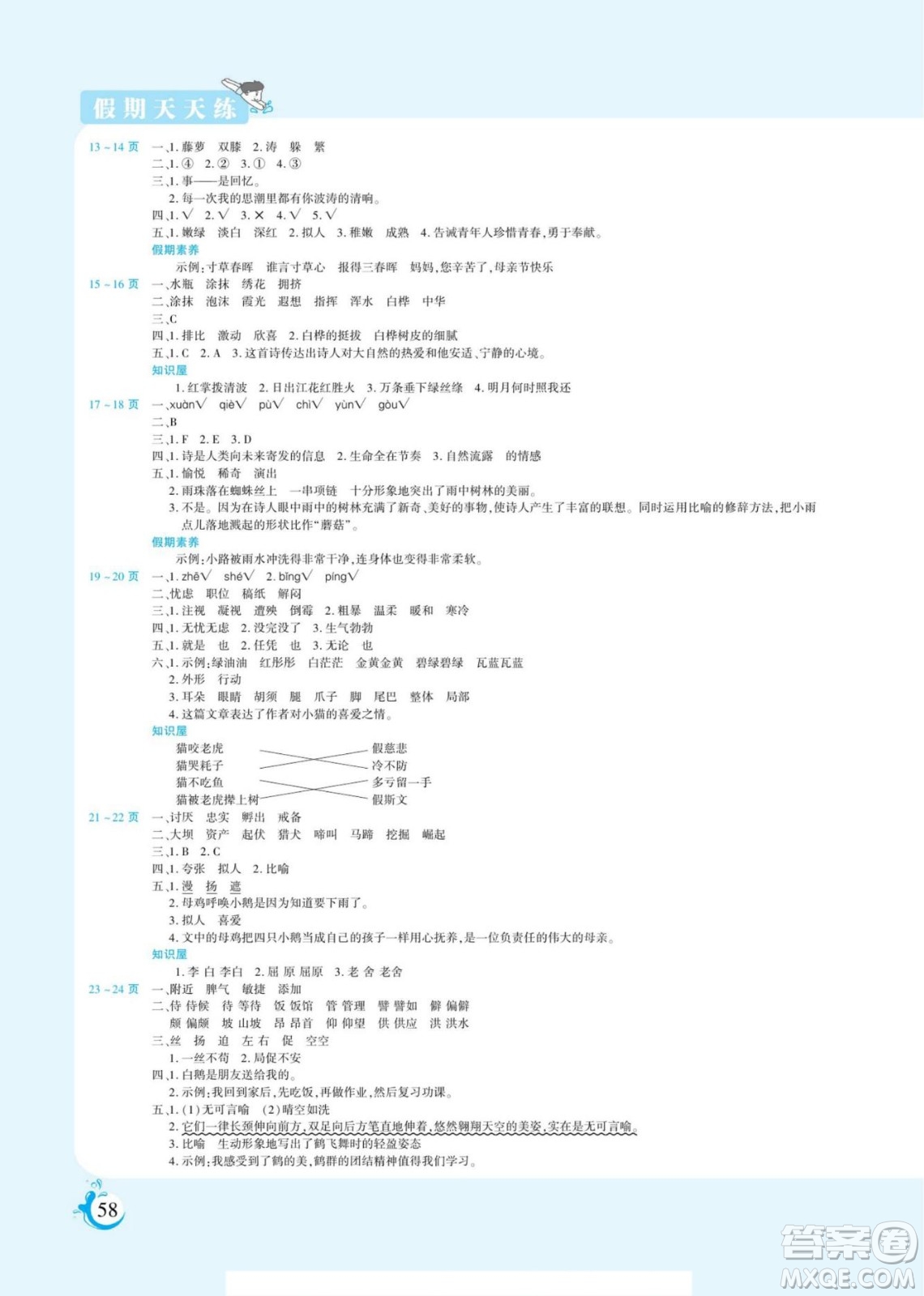 陽(yáng)光出版社2022假期天天練暑假版語(yǔ)文四年級(jí)人教版答案