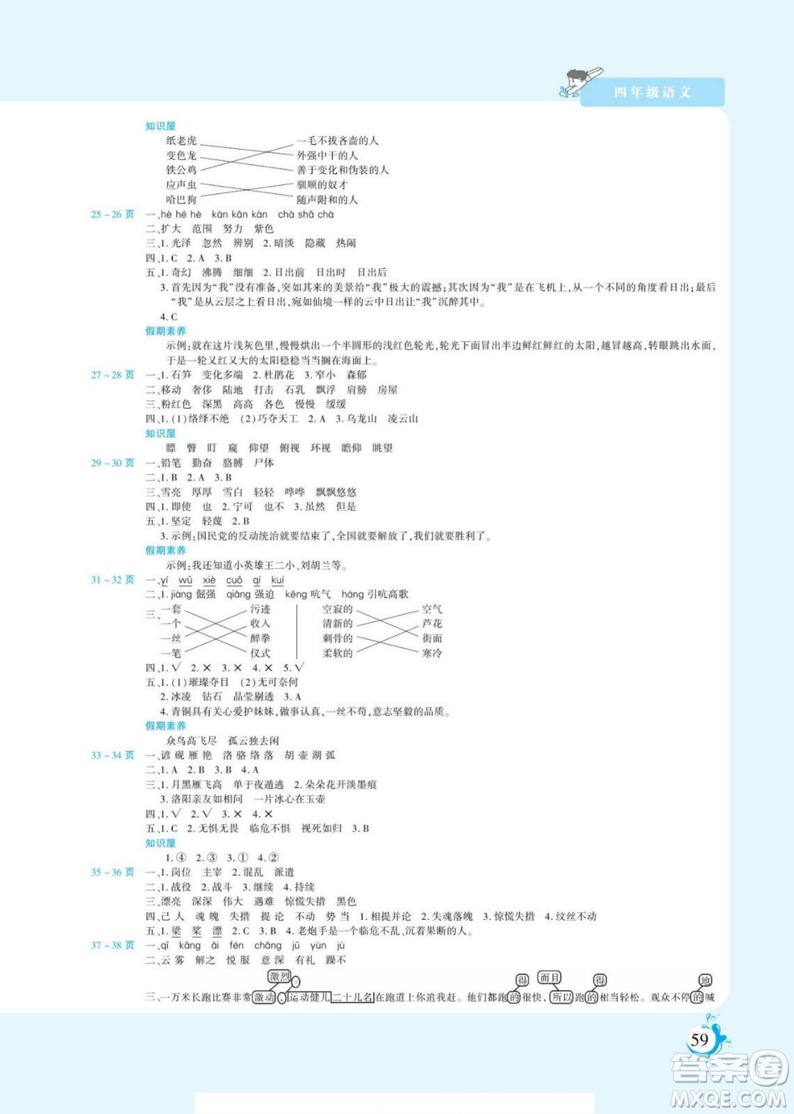 陽(yáng)光出版社2022假期天天練暑假版語(yǔ)文四年級(jí)人教版答案