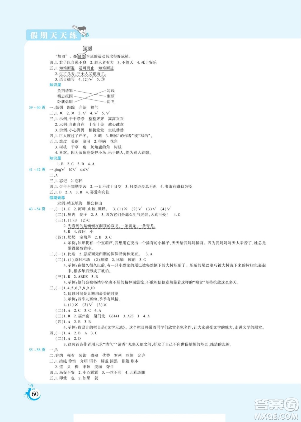 陽(yáng)光出版社2022假期天天練暑假版語(yǔ)文四年級(jí)人教版答案