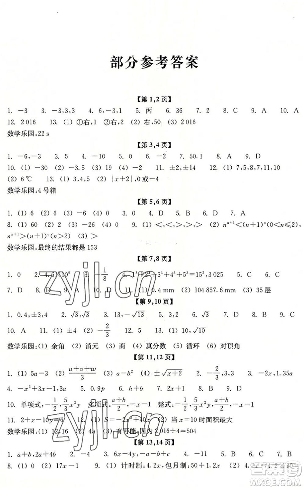 浙江教育出版社2022暑假習(xí)訓(xùn)七年級(jí)數(shù)學(xué)ZH浙教版答案