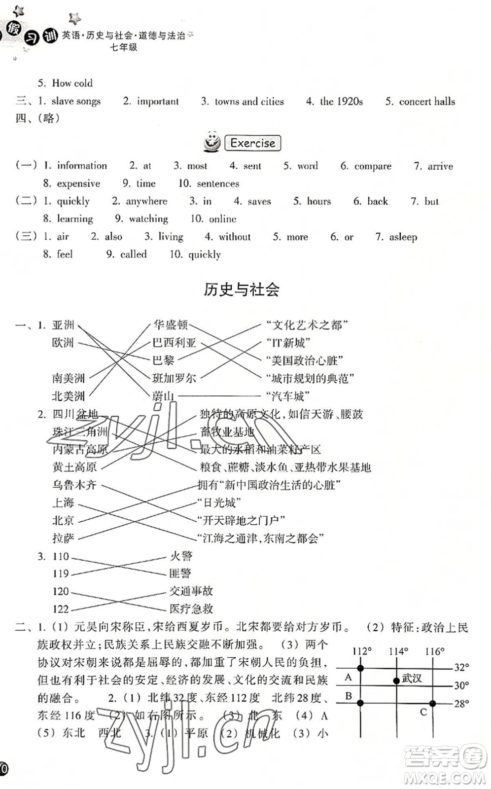 浙江教育出版社2022暑假習(xí)訓(xùn)七年級英語W外研版歷史與社會道德與法治R人教版答案