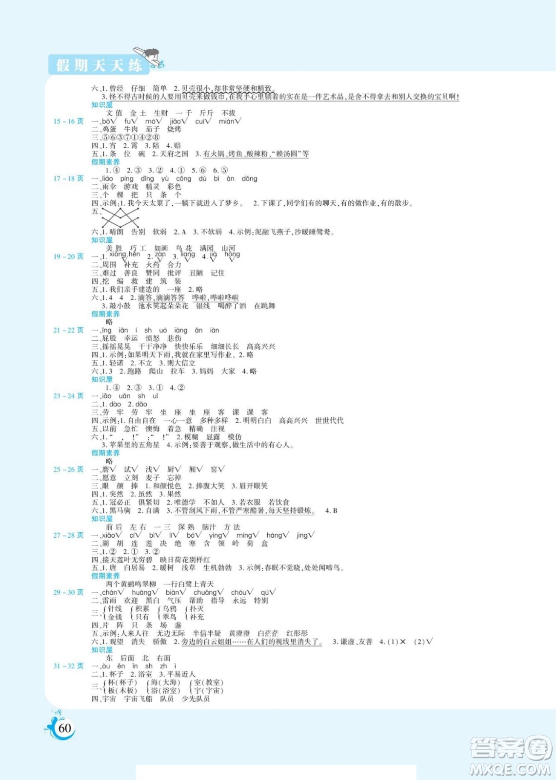 陽光出版社2023假期天天練暑假版語文二年級人教版答案