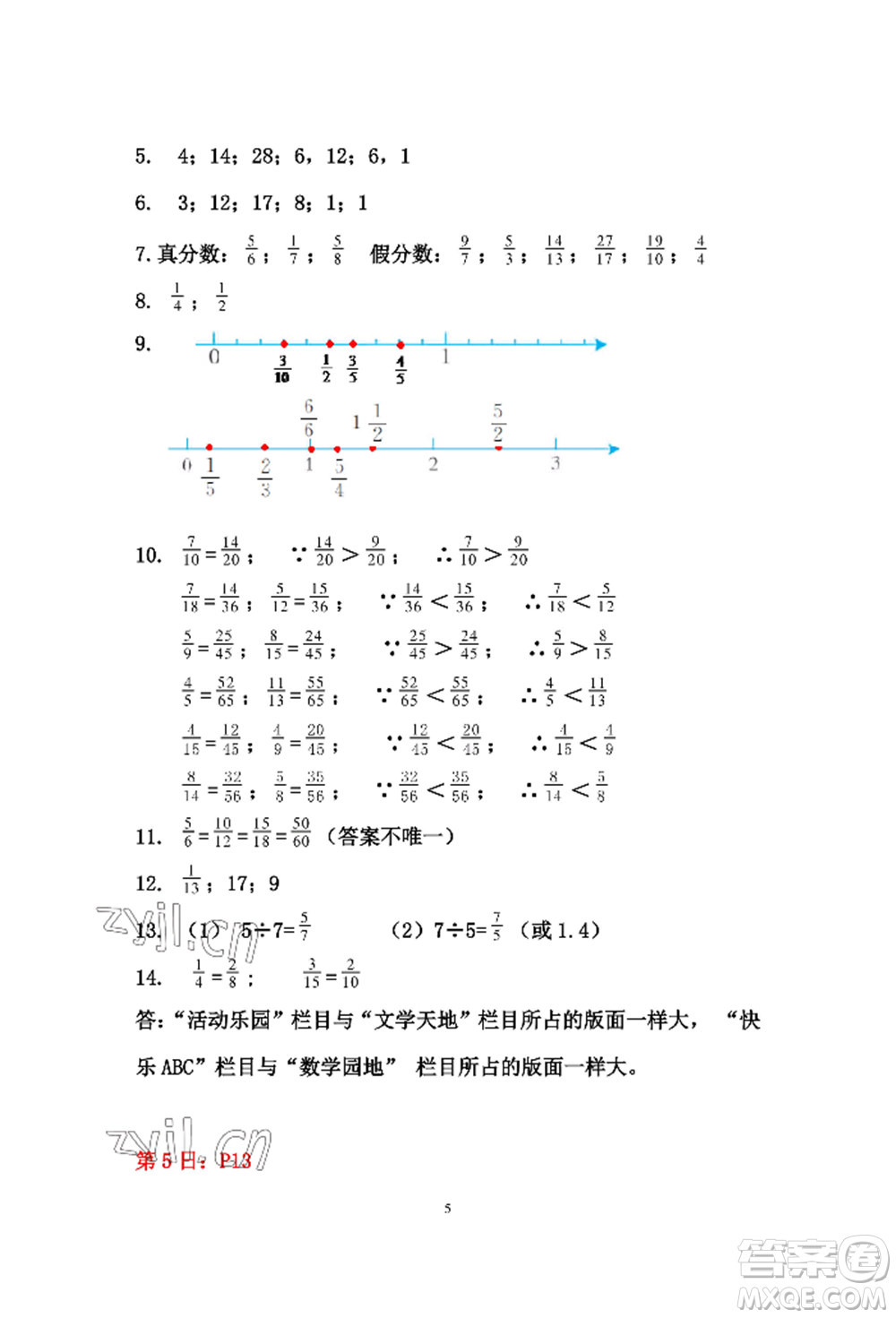 安徽少年兒童出版社2022暑假作業(yè)五年級(jí)數(shù)學(xué)人教版參考答案