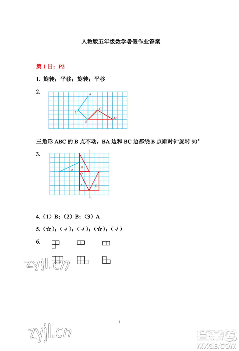 安徽少年兒童出版社2022暑假作業(yè)五年級(jí)數(shù)學(xué)人教版參考答案