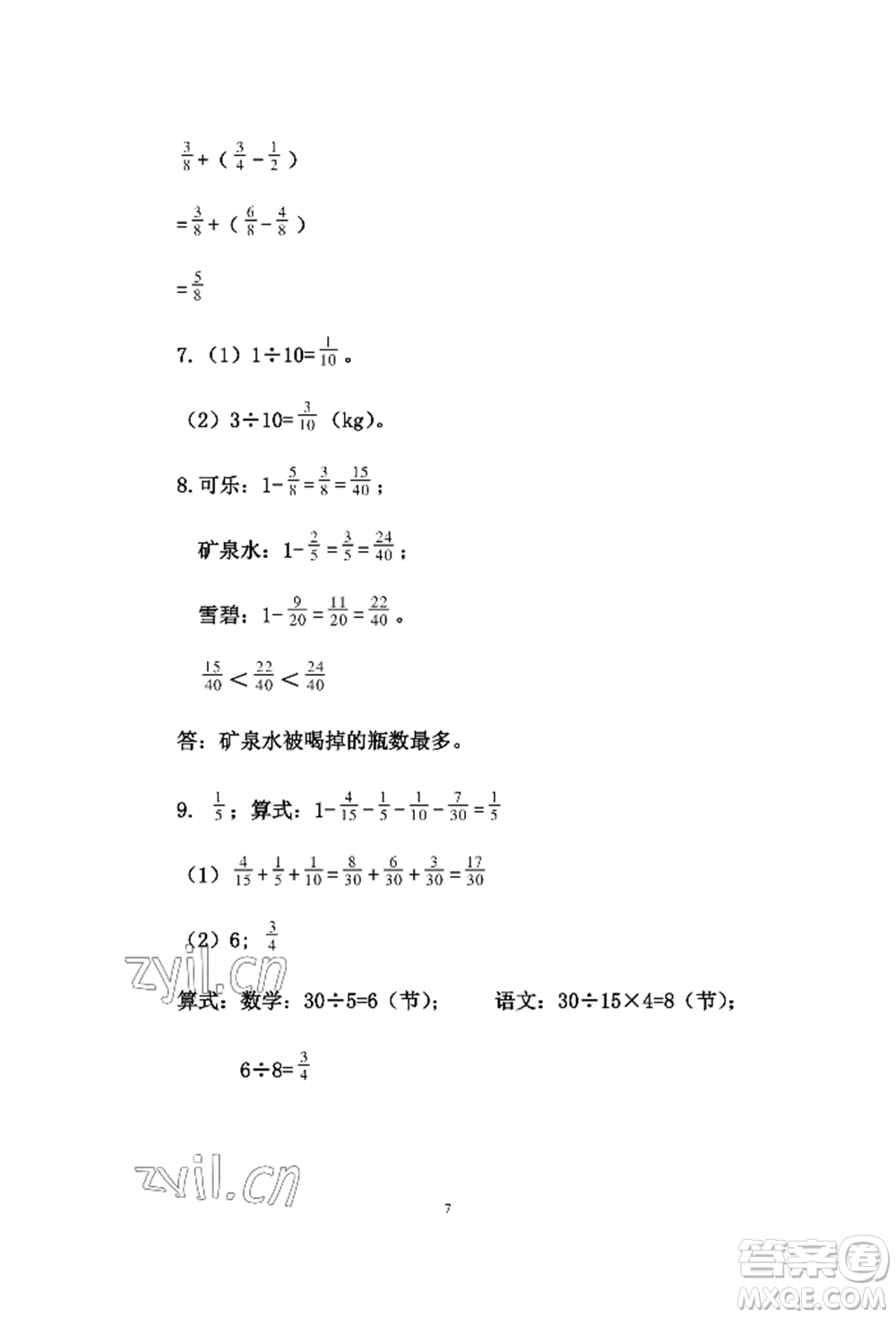 安徽少年兒童出版社2022暑假作業(yè)五年級(jí)數(shù)學(xué)人教版參考答案