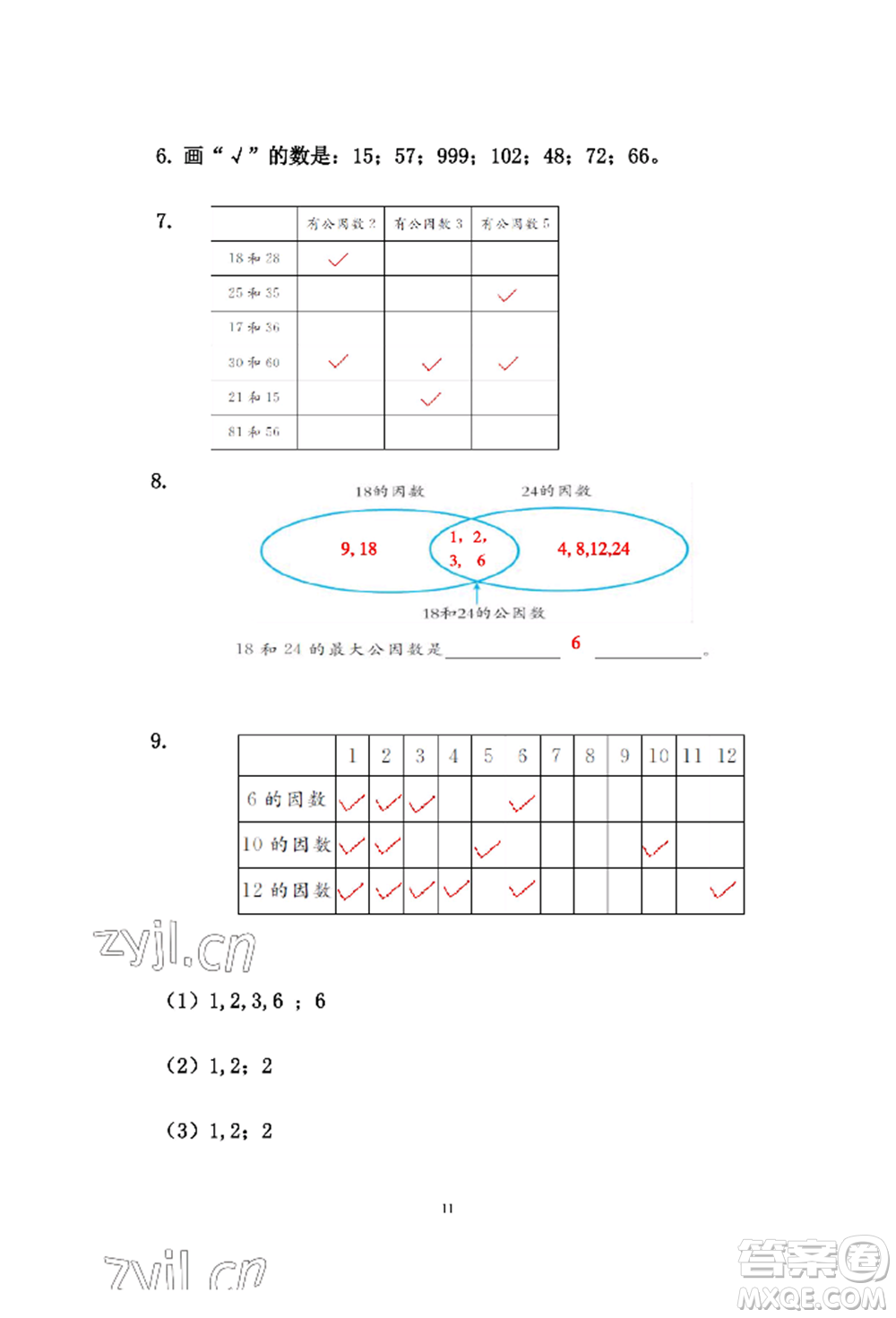 安徽少年兒童出版社2022暑假作業(yè)五年級(jí)數(shù)學(xué)人教版參考答案