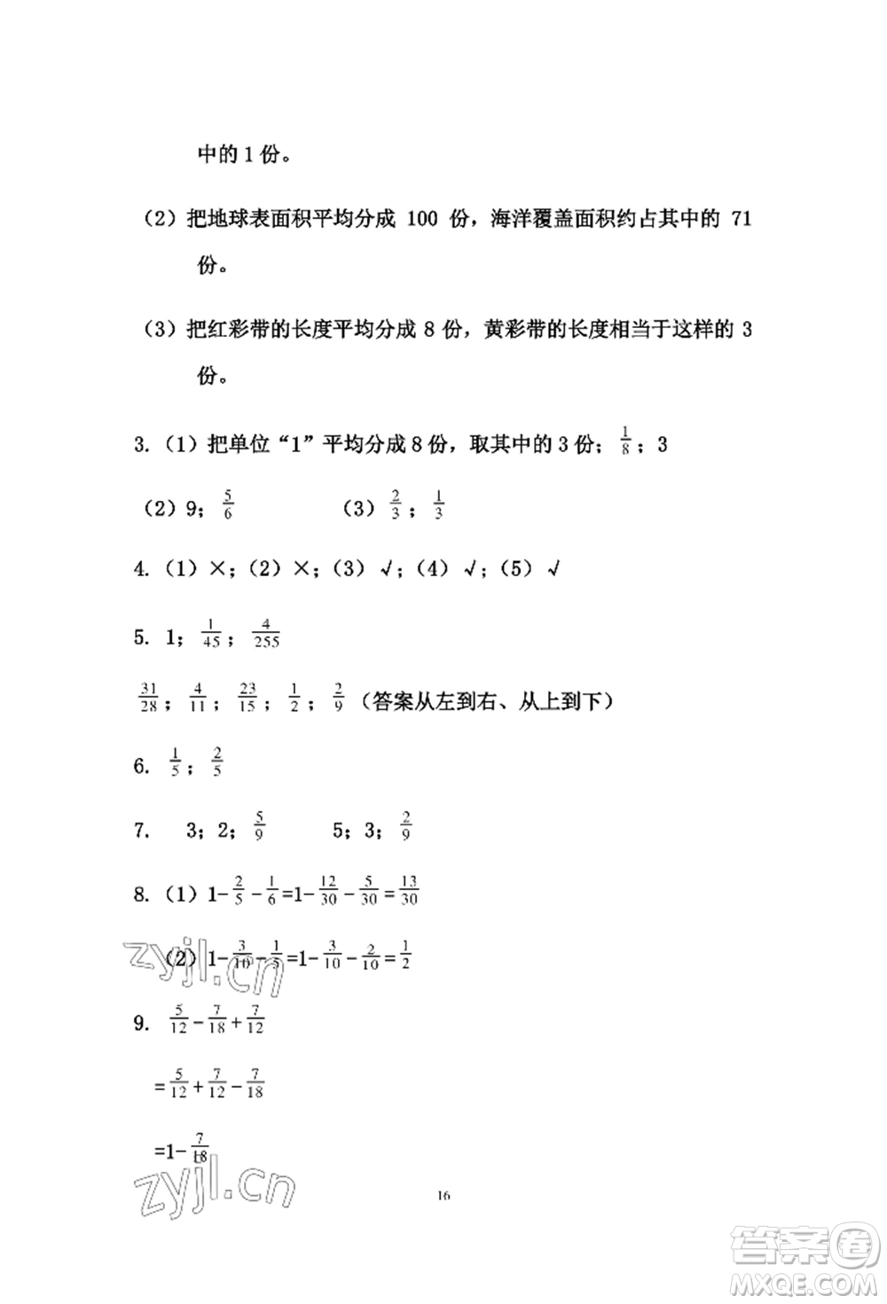 安徽少年兒童出版社2022暑假作業(yè)五年級(jí)數(shù)學(xué)人教版參考答案