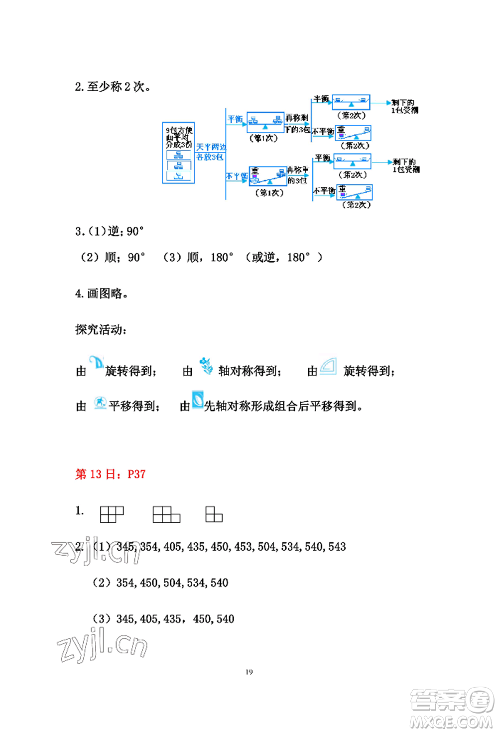 安徽少年兒童出版社2022暑假作業(yè)五年級(jí)數(shù)學(xué)人教版參考答案