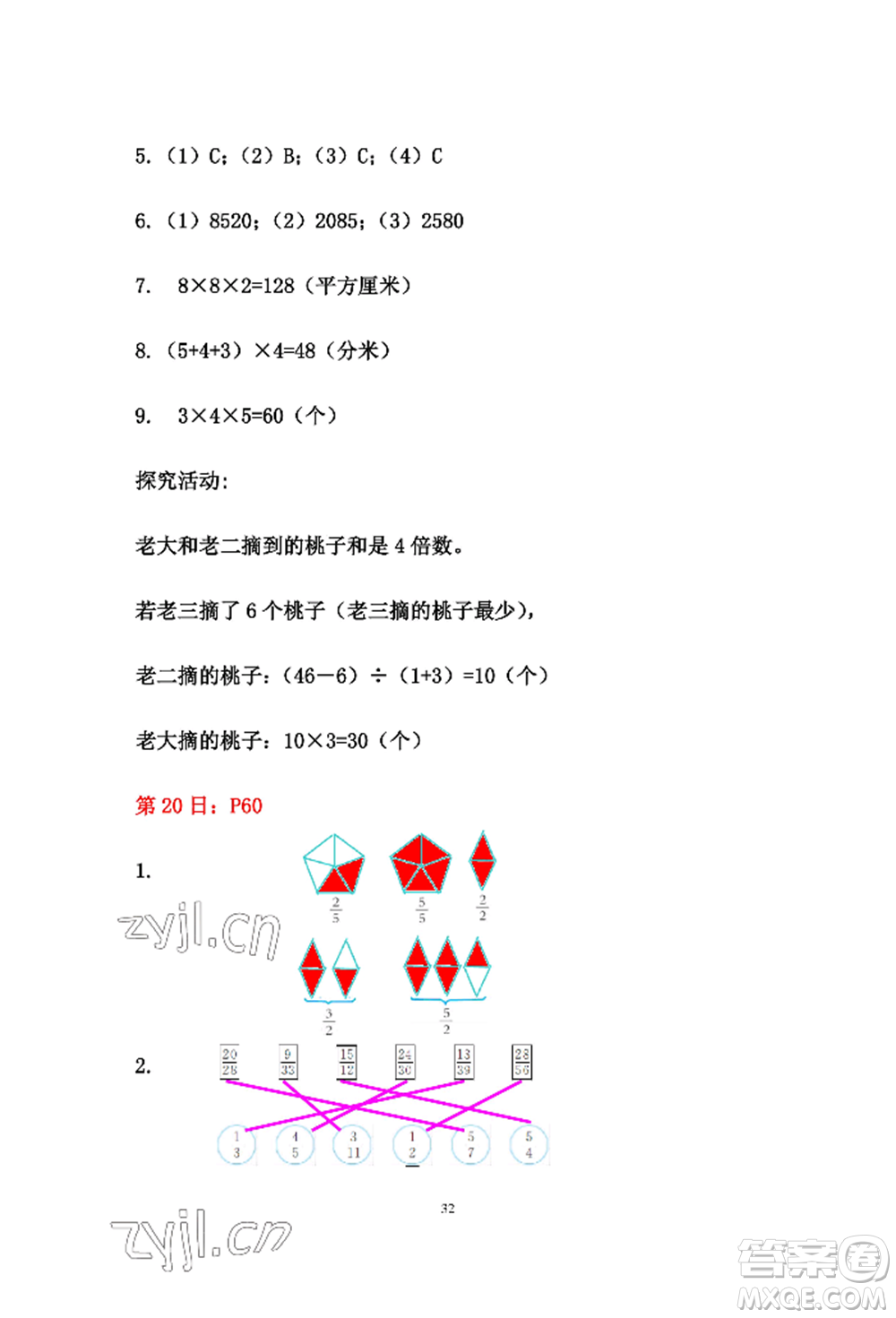 安徽少年兒童出版社2022暑假作業(yè)五年級(jí)數(shù)學(xué)人教版參考答案