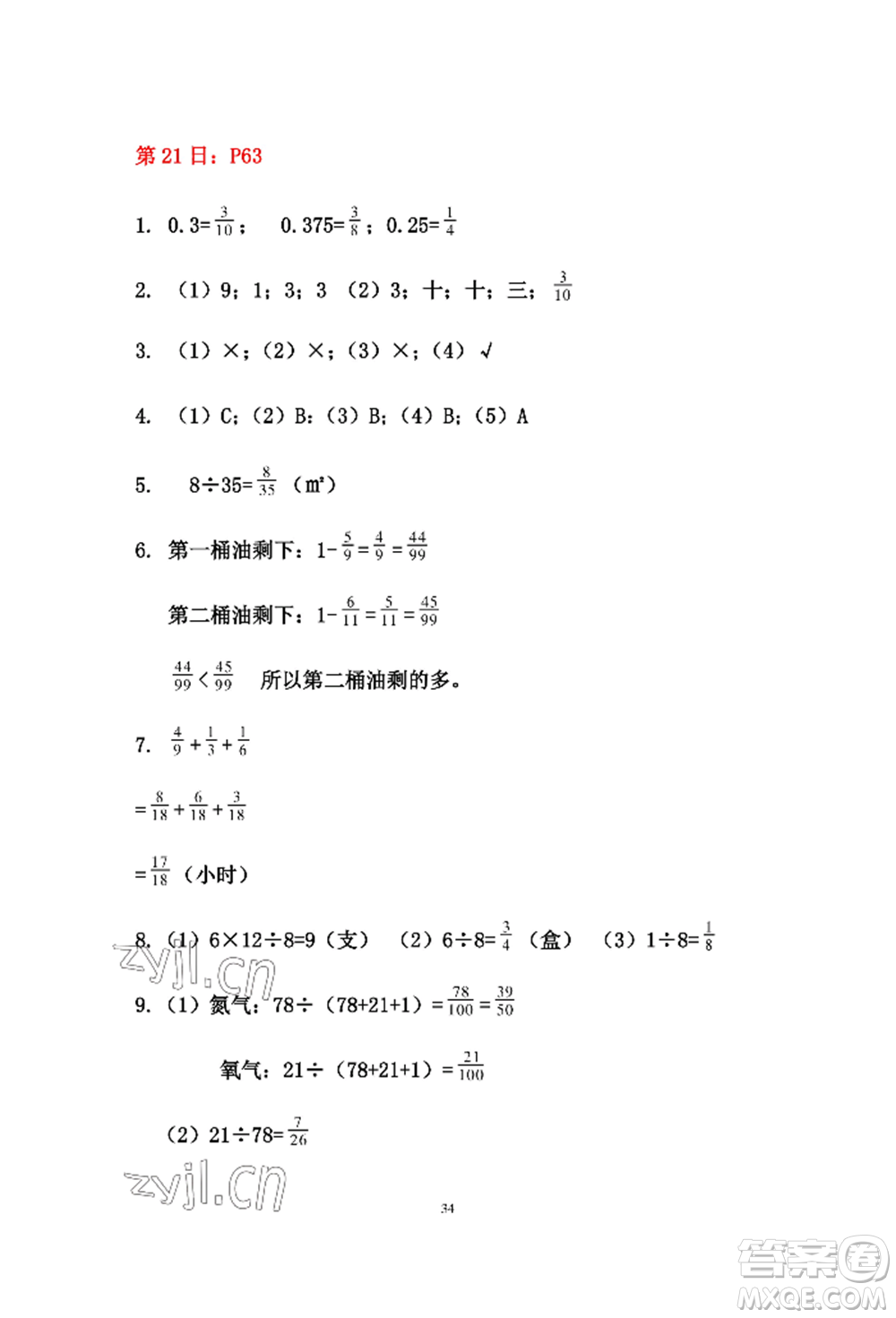 安徽少年兒童出版社2022暑假作業(yè)五年級(jí)數(shù)學(xué)人教版參考答案