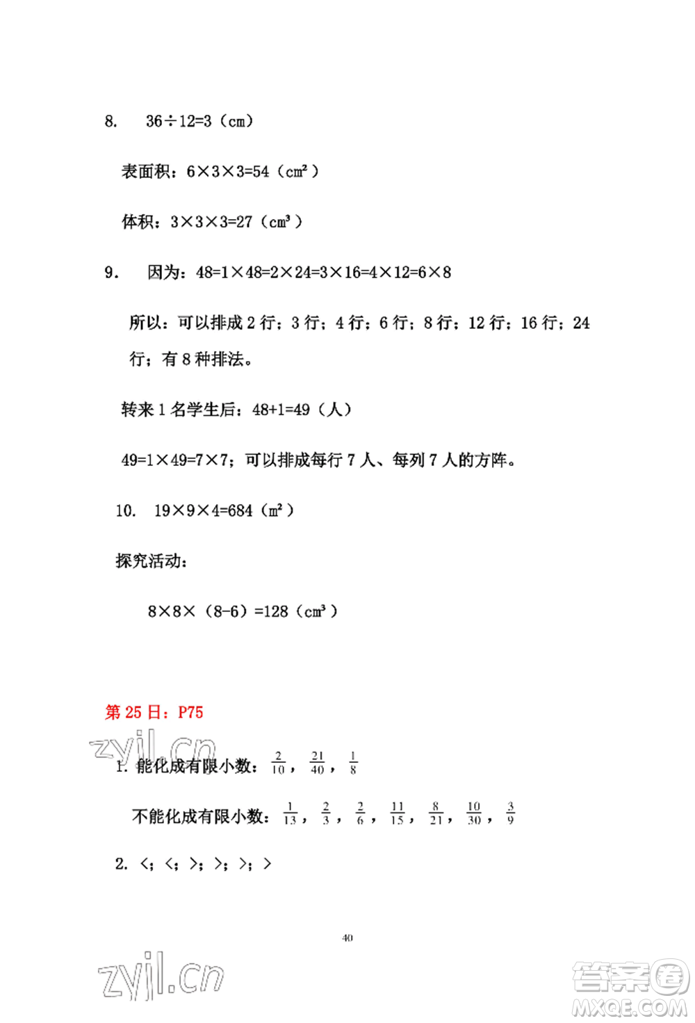 安徽少年兒童出版社2022暑假作業(yè)五年級(jí)數(shù)學(xué)人教版參考答案