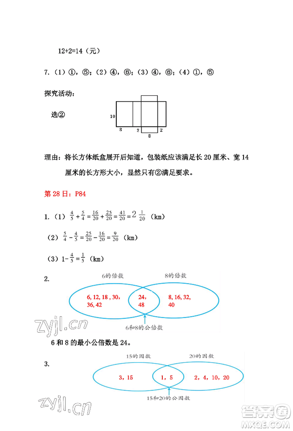 安徽少年兒童出版社2022暑假作業(yè)五年級(jí)數(shù)學(xué)人教版參考答案