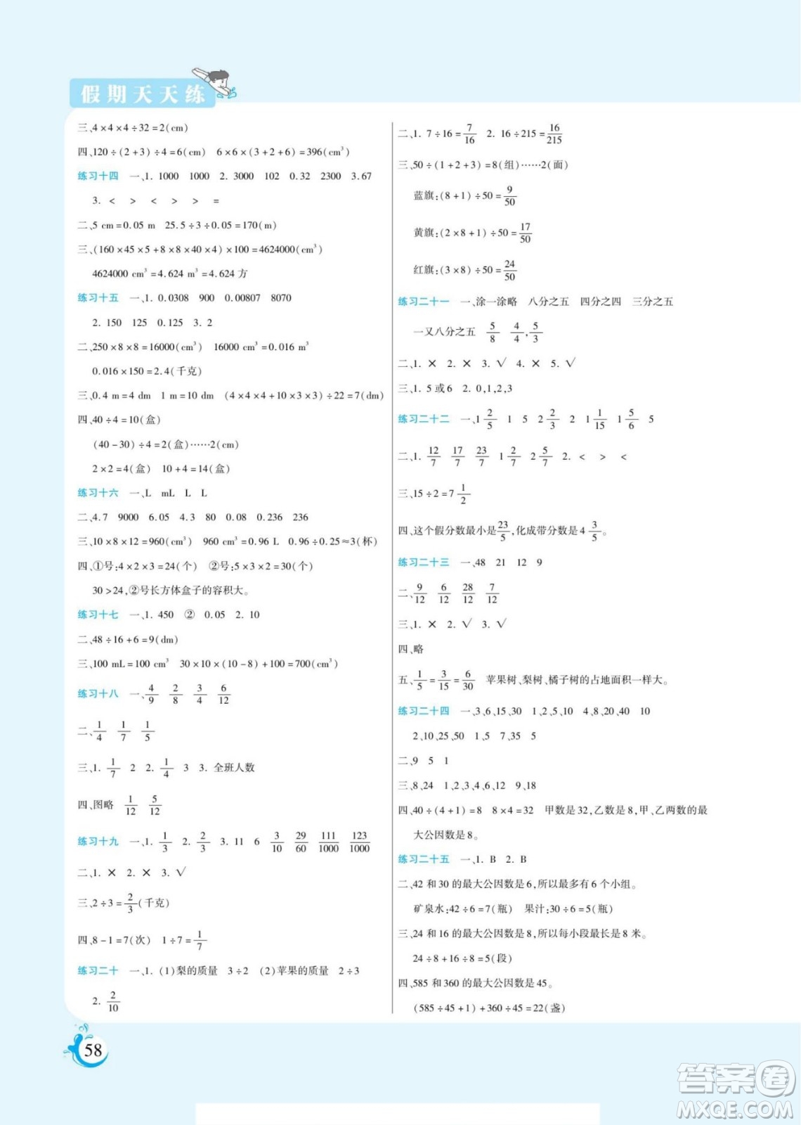 陽(yáng)光出版社2022假期天天練暑假版數(shù)學(xué)五年級(jí)人教版答案