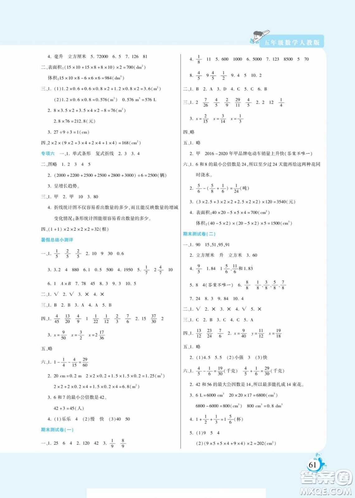 陽(yáng)光出版社2022假期天天練暑假版數(shù)學(xué)五年級(jí)人教版答案