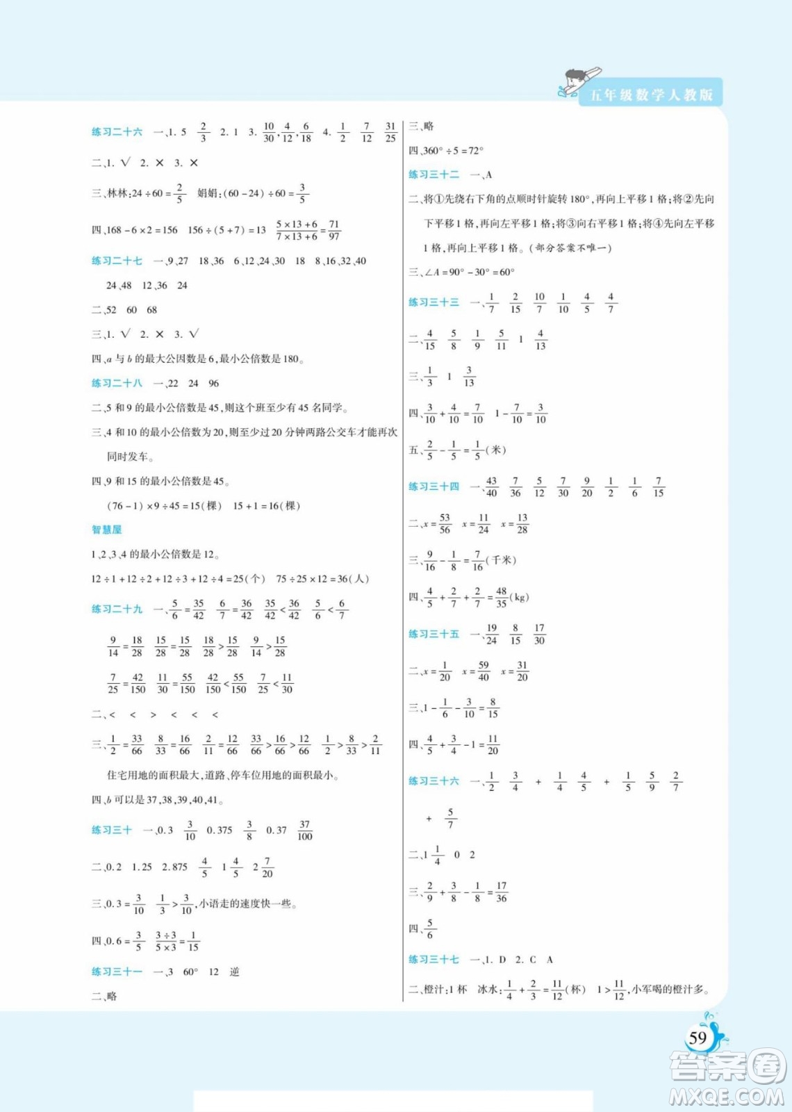 陽(yáng)光出版社2022假期天天練暑假版數(shù)學(xué)五年級(jí)人教版答案