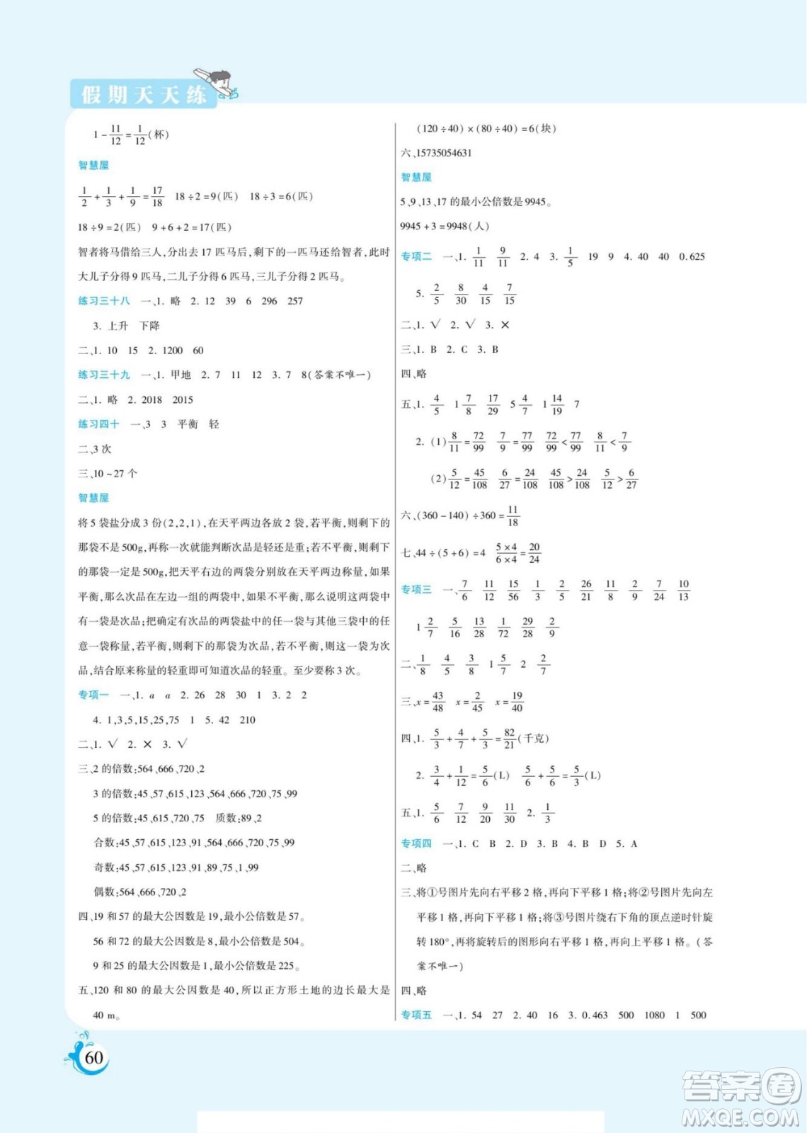 陽(yáng)光出版社2022假期天天練暑假版數(shù)學(xué)五年級(jí)人教版答案