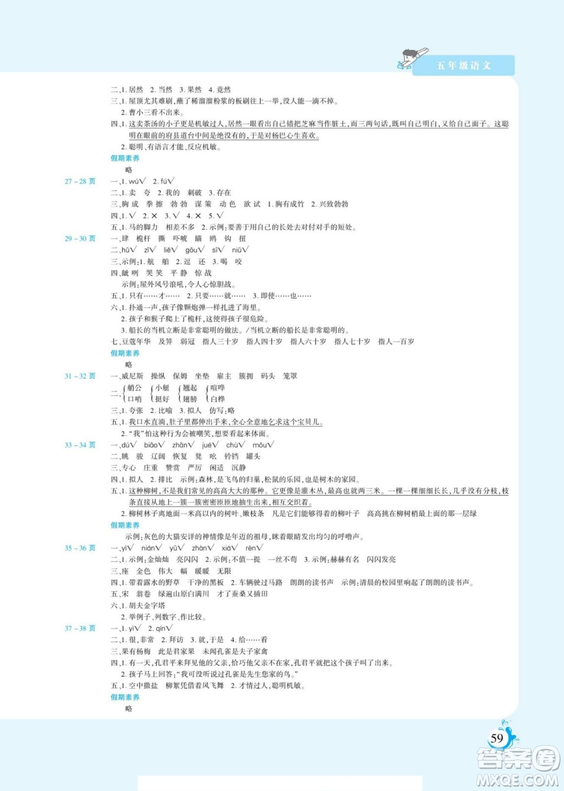 陽光出版社2023假期天天練暑假版語文五年級人教版答案