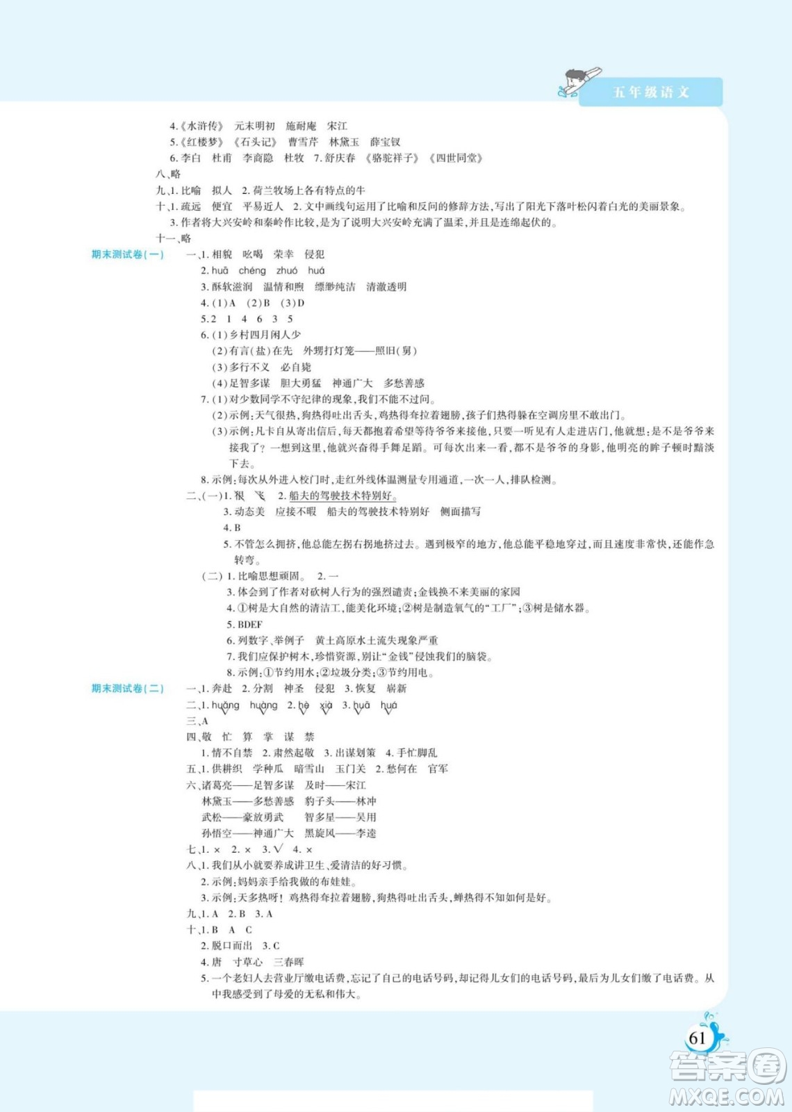 陽光出版社2023假期天天練暑假版語文五年級人教版答案