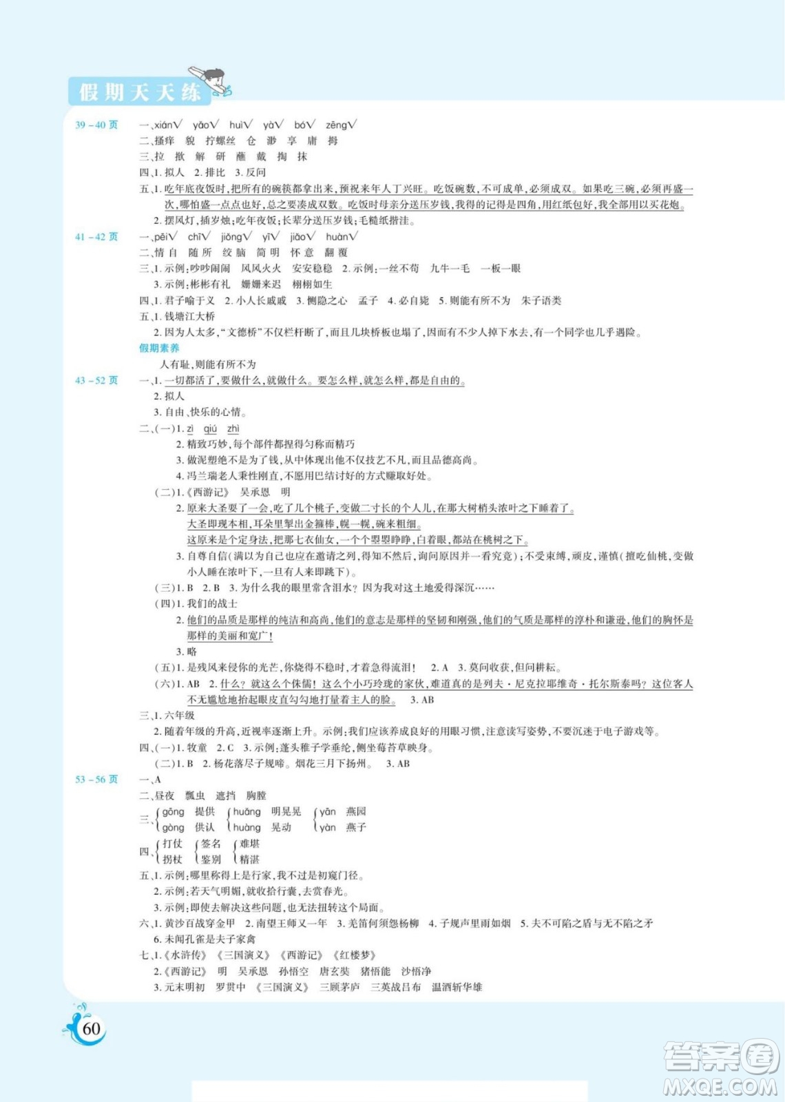 陽光出版社2023假期天天練暑假版語文五年級人教版答案