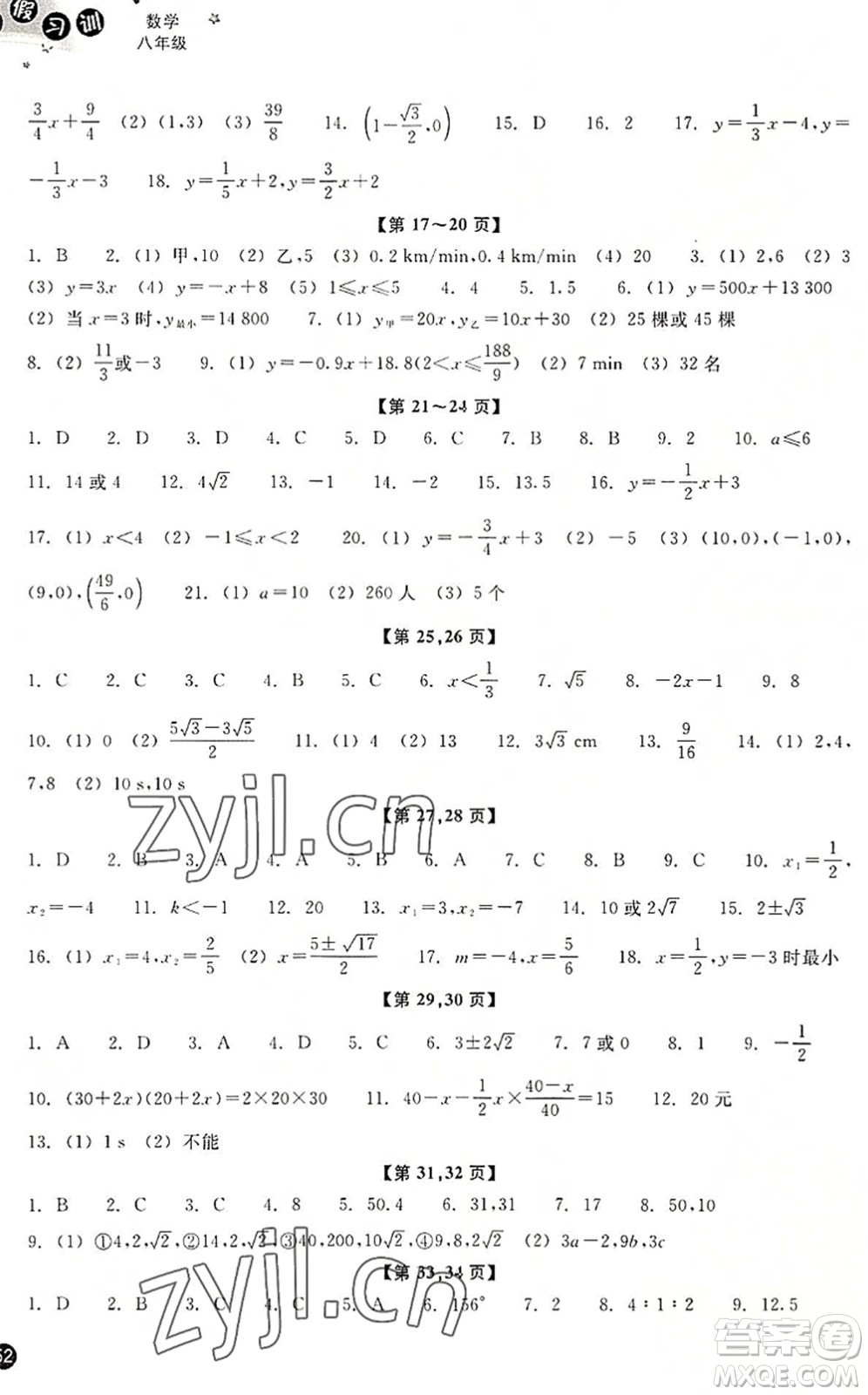 浙江教育出版社2022暑假習(xí)訓(xùn)八年級數(shù)學(xué)ZH浙教版答案