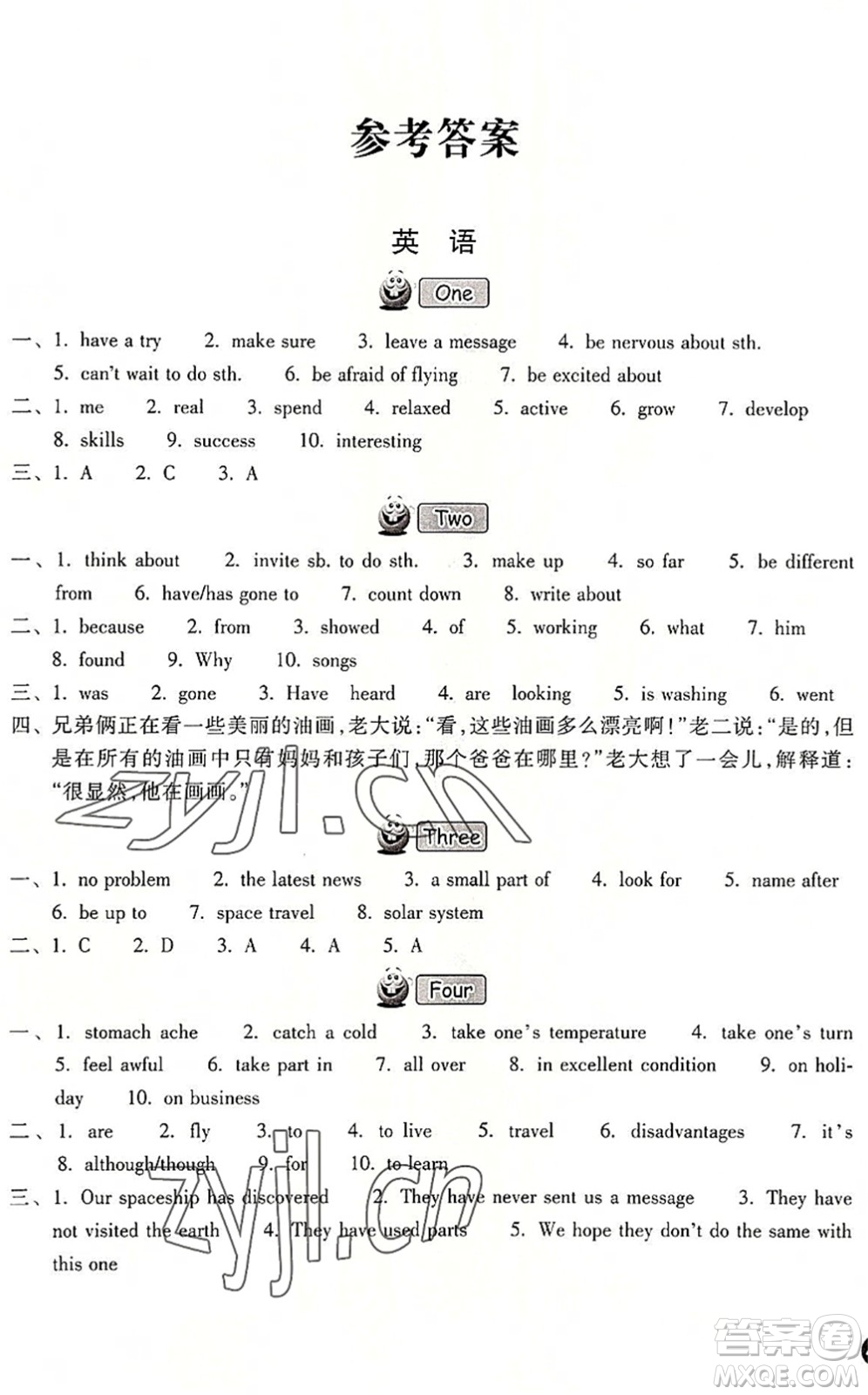 浙江教育出版社2022暑假習(xí)訓(xùn)八年級英語W外研版歷史與社會道德與法治R人教版答案