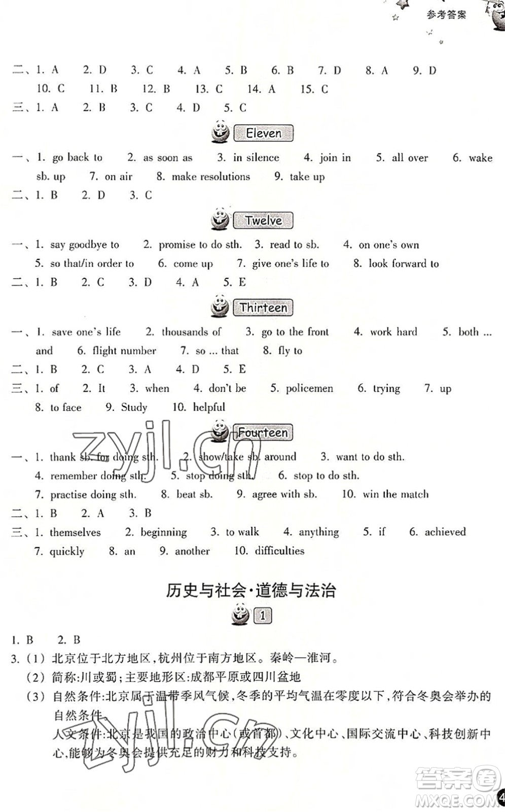 浙江教育出版社2022暑假習(xí)訓(xùn)八年級英語W外研版歷史與社會道德與法治R人教版答案