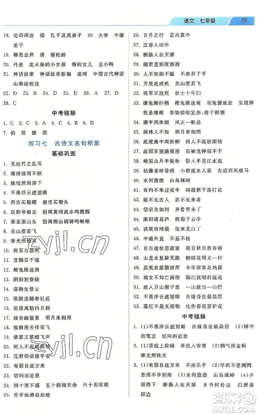 河北美術(shù)出版社2022暑假作業(yè)七年級(jí)語(yǔ)文人教版答案