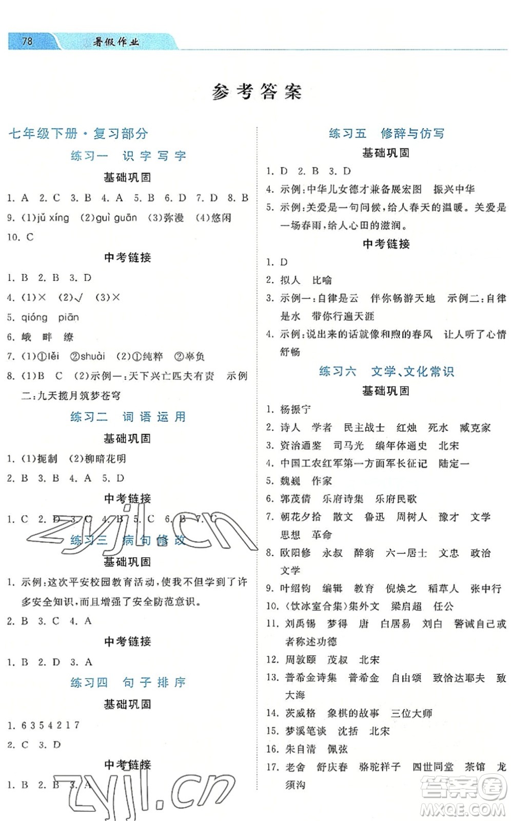 河北美術(shù)出版社2022暑假作業(yè)七年級(jí)語(yǔ)文人教版答案