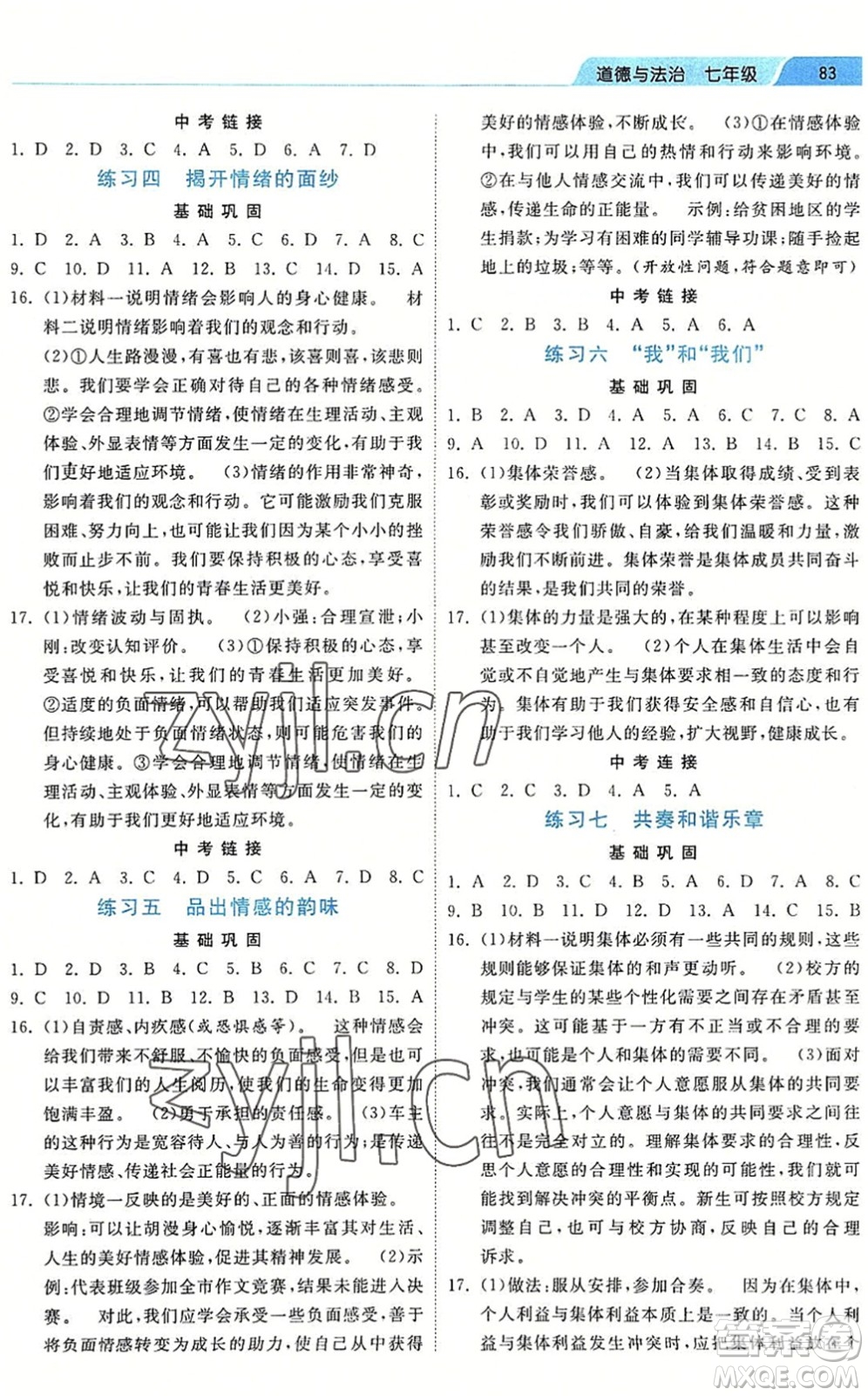 河北美術(shù)出版社2022暑假作業(yè)七年級道德與法治人教版答案