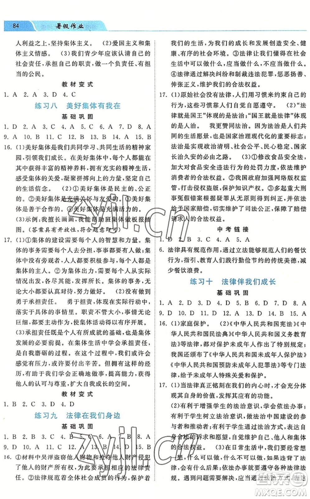 河北美術(shù)出版社2022暑假作業(yè)七年級道德與法治人教版答案