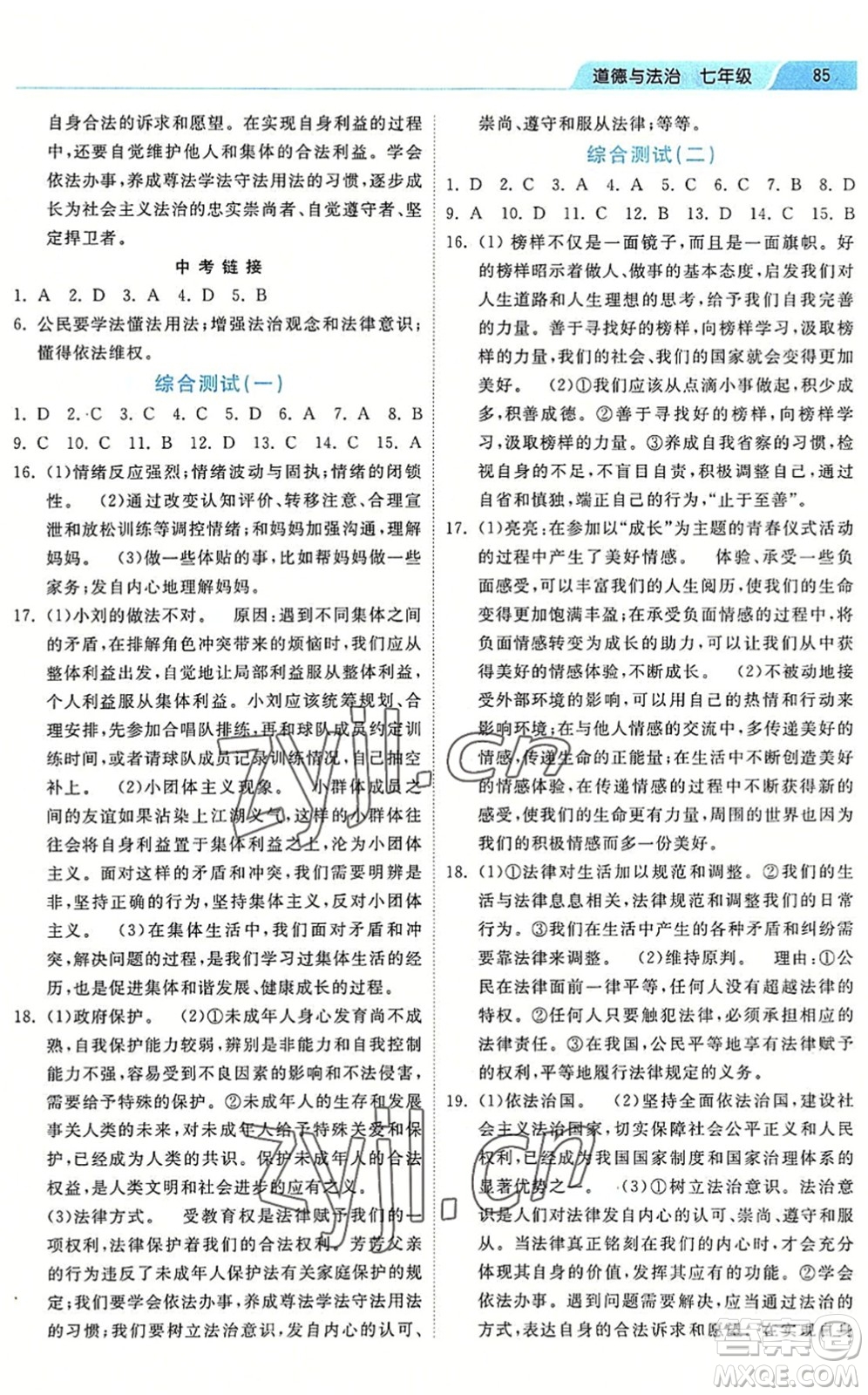 河北美術(shù)出版社2022暑假作業(yè)七年級道德與法治人教版答案