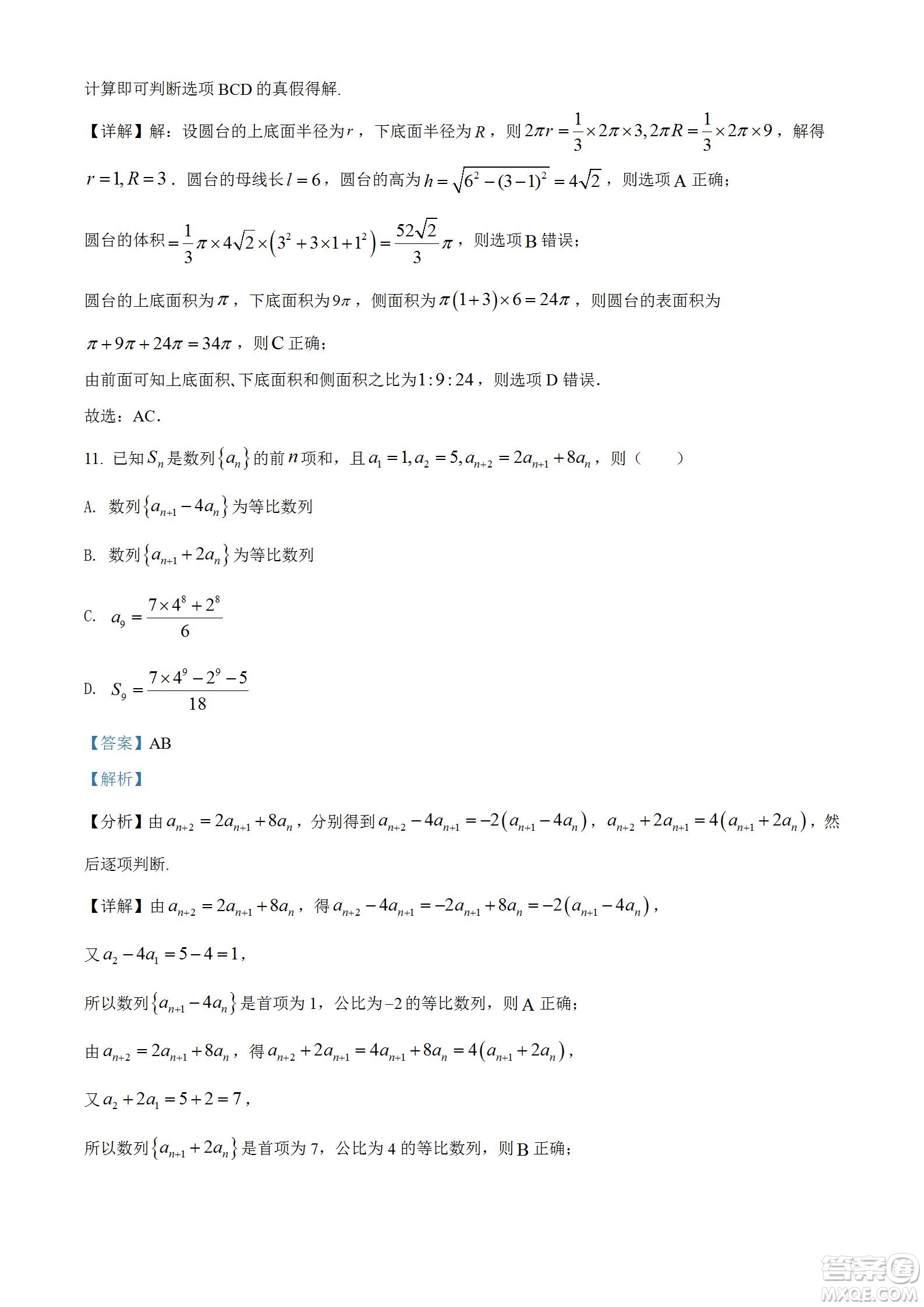 2023屆湖北省九師聯(lián)盟高三新高考摸底聯(lián)考數(shù)學(xué)試題及答案