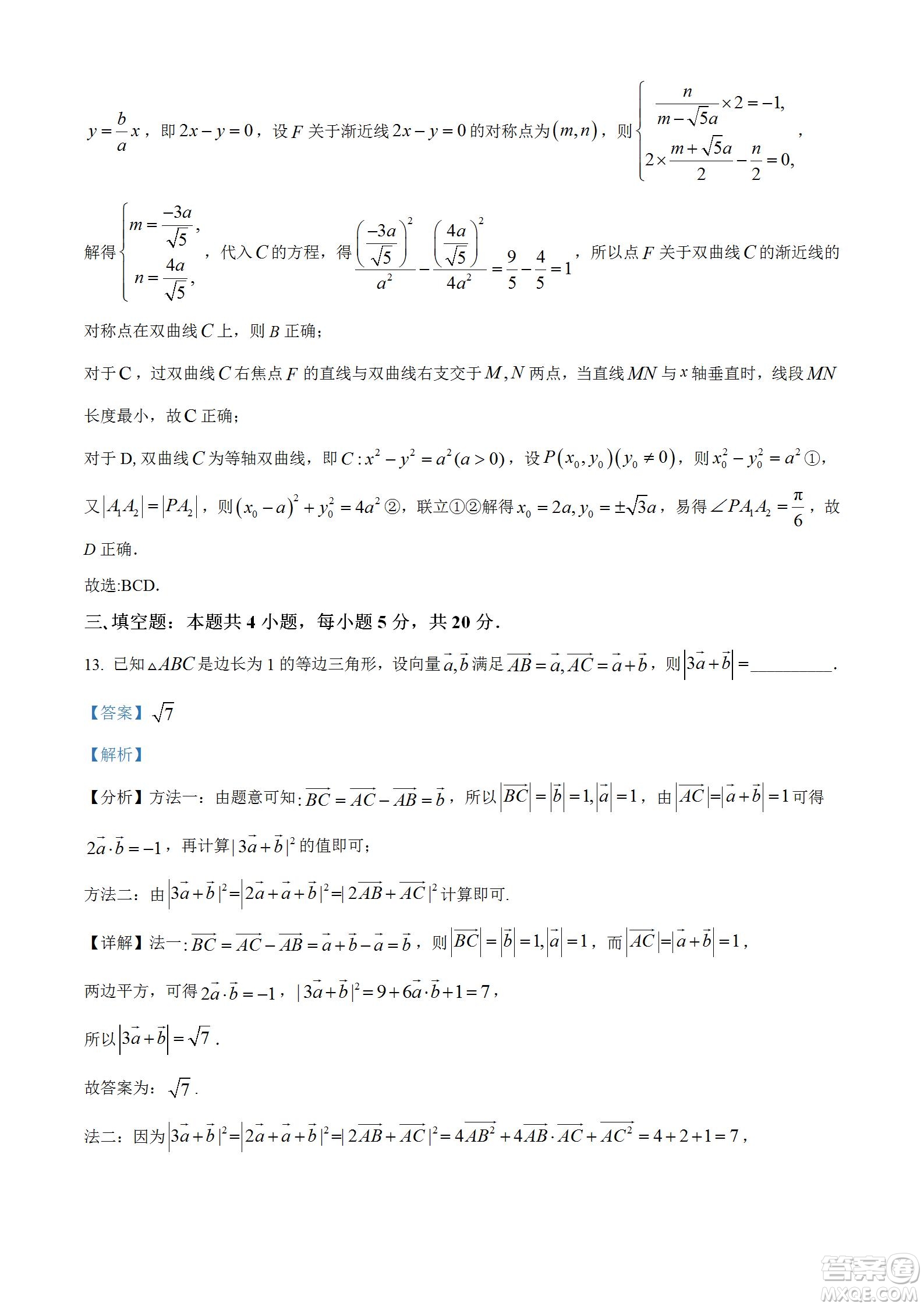 2023屆湖北省九師聯(lián)盟高三新高考摸底聯(lián)考數(shù)學(xué)試題及答案