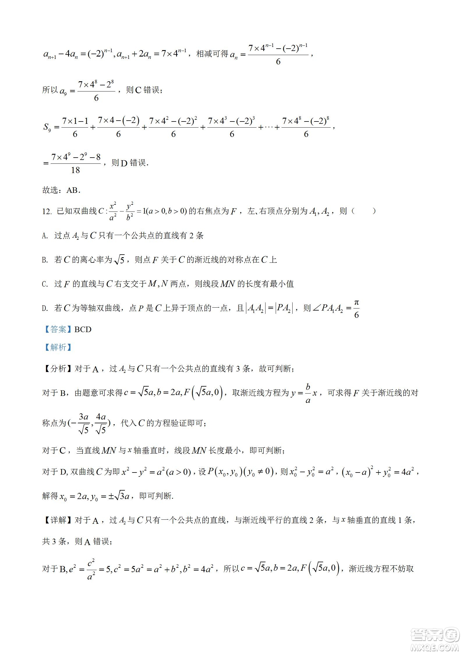 2023屆湖北省九師聯(lián)盟高三新高考摸底聯(lián)考數(shù)學(xué)試題及答案