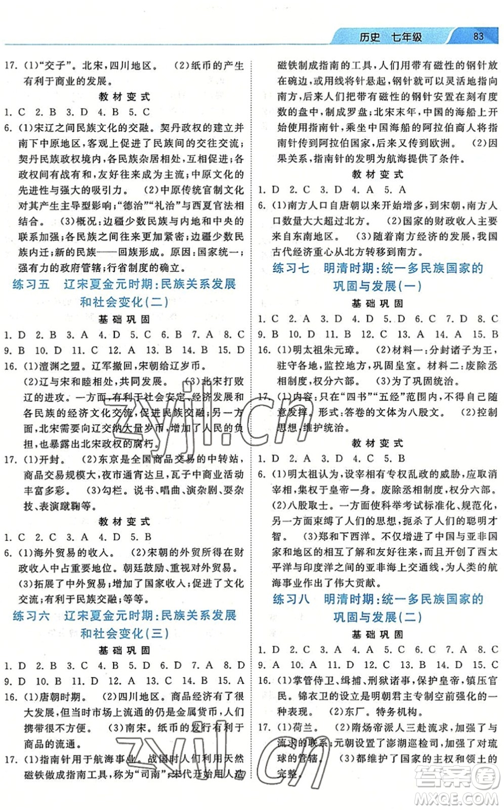 河北美術(shù)出版社2022暑假作業(yè)七年級歷史人教版答案