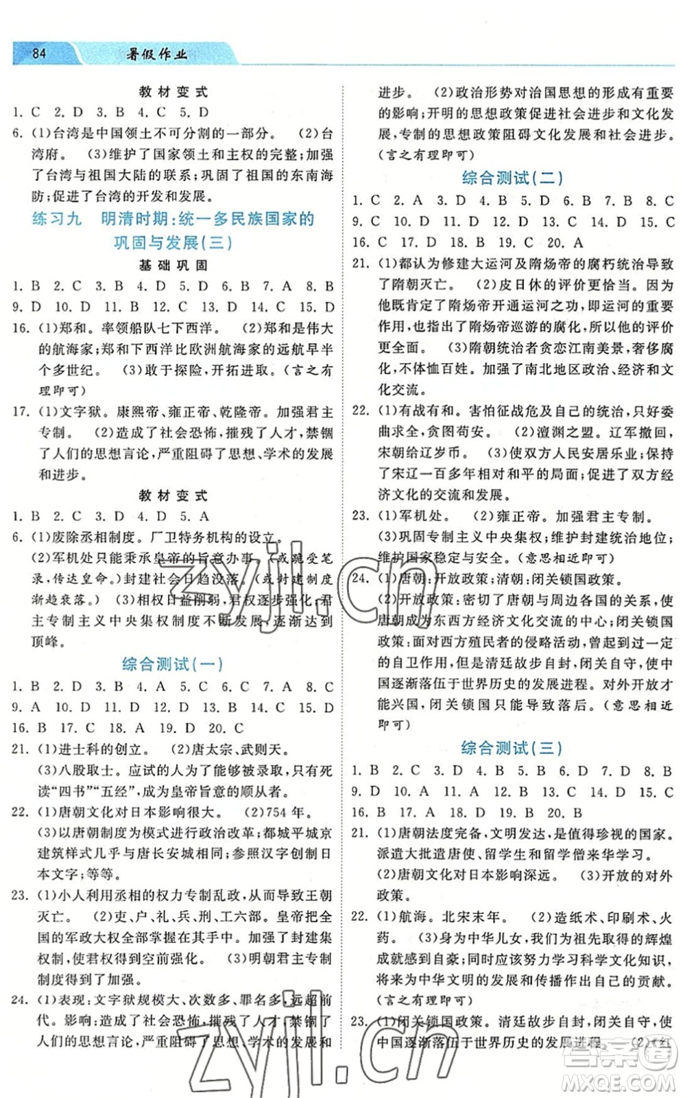 河北美術(shù)出版社2022暑假作業(yè)七年級歷史人教版答案