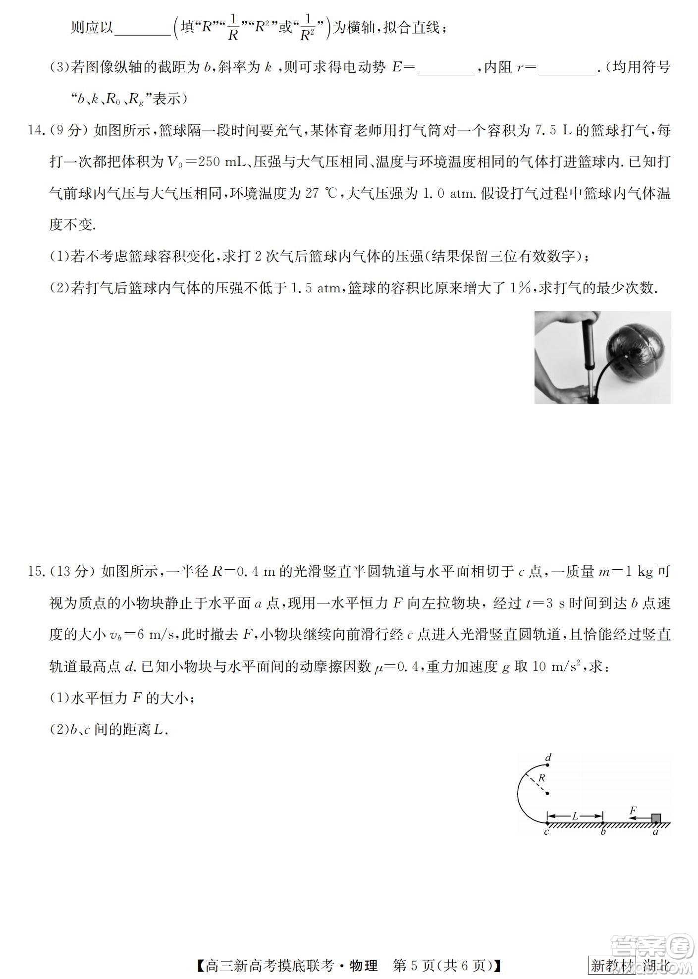 2023屆湖北省九師聯(lián)盟高三新高考摸底聯(lián)考物理試題及答案