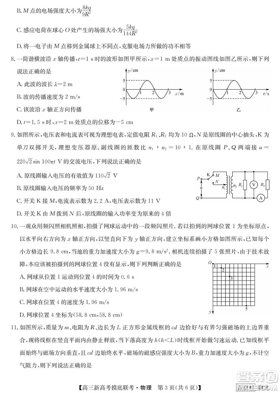 2023屆湖北省九師聯(lián)盟高三新高考摸底聯(lián)考物理試題及答案