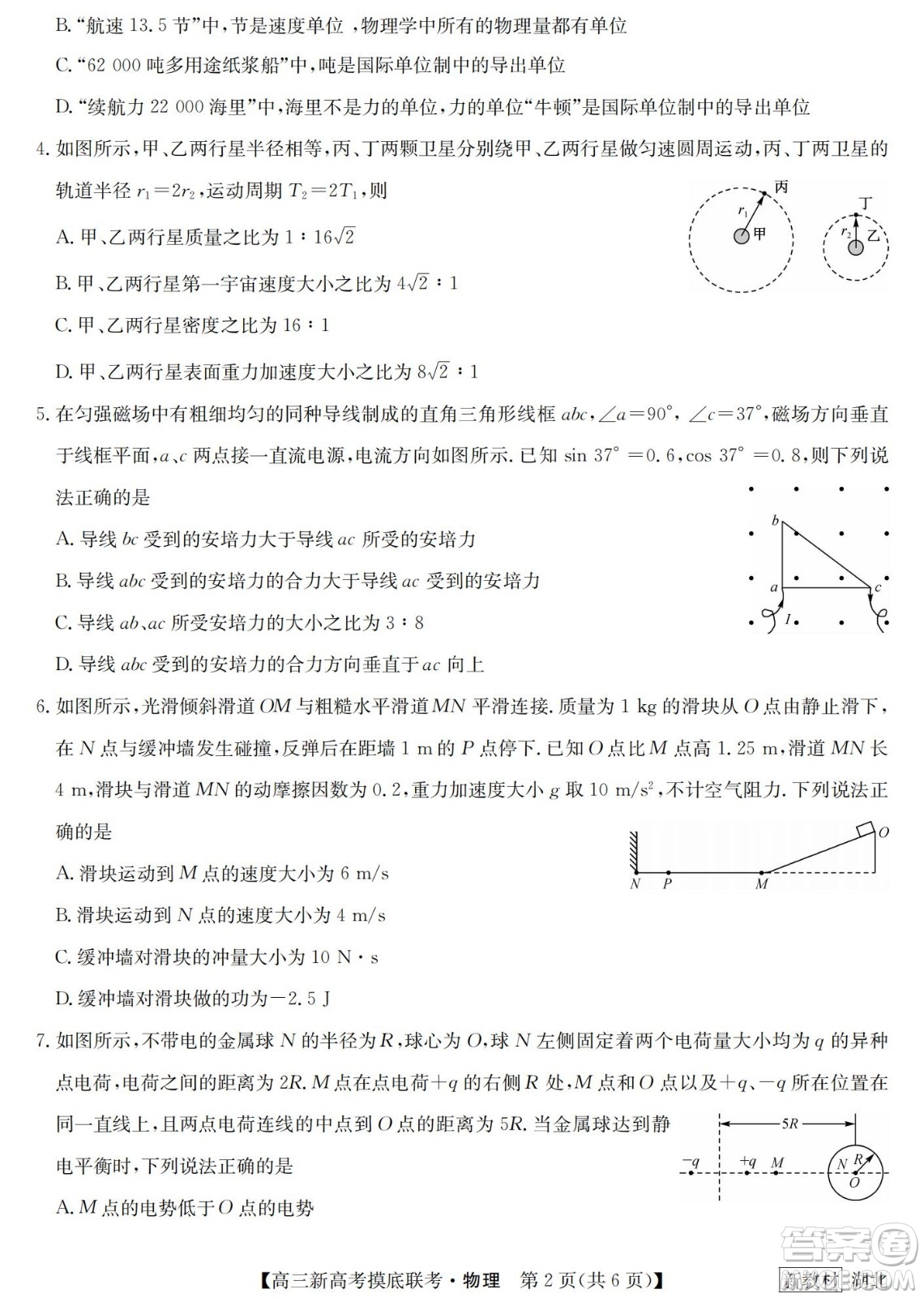 2023屆湖北省九師聯(lián)盟高三新高考摸底聯(lián)考物理試題及答案