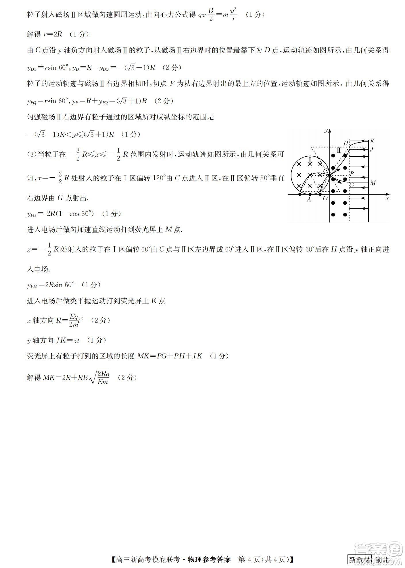 2023屆湖北省九師聯(lián)盟高三新高考摸底聯(lián)考物理試題及答案