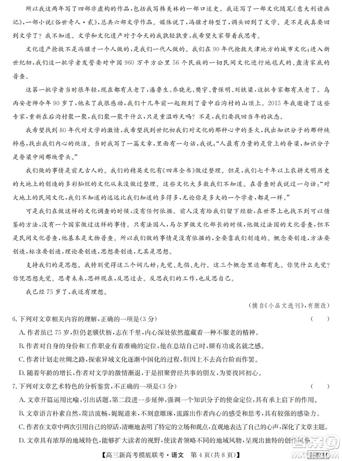 2023屆湖北省九師聯(lián)盟高三新高考摸底聯(lián)考語文試題及答案