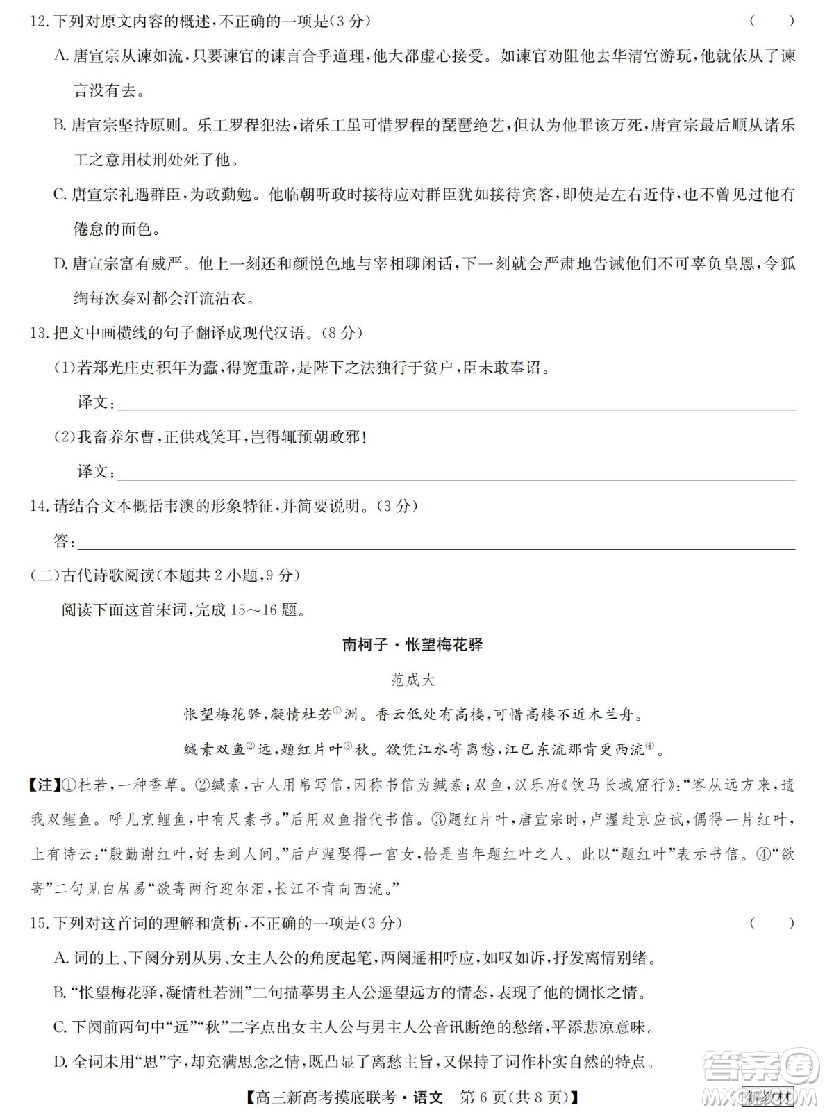 2023屆湖北省九師聯(lián)盟高三新高考摸底聯(lián)考語文試題及答案