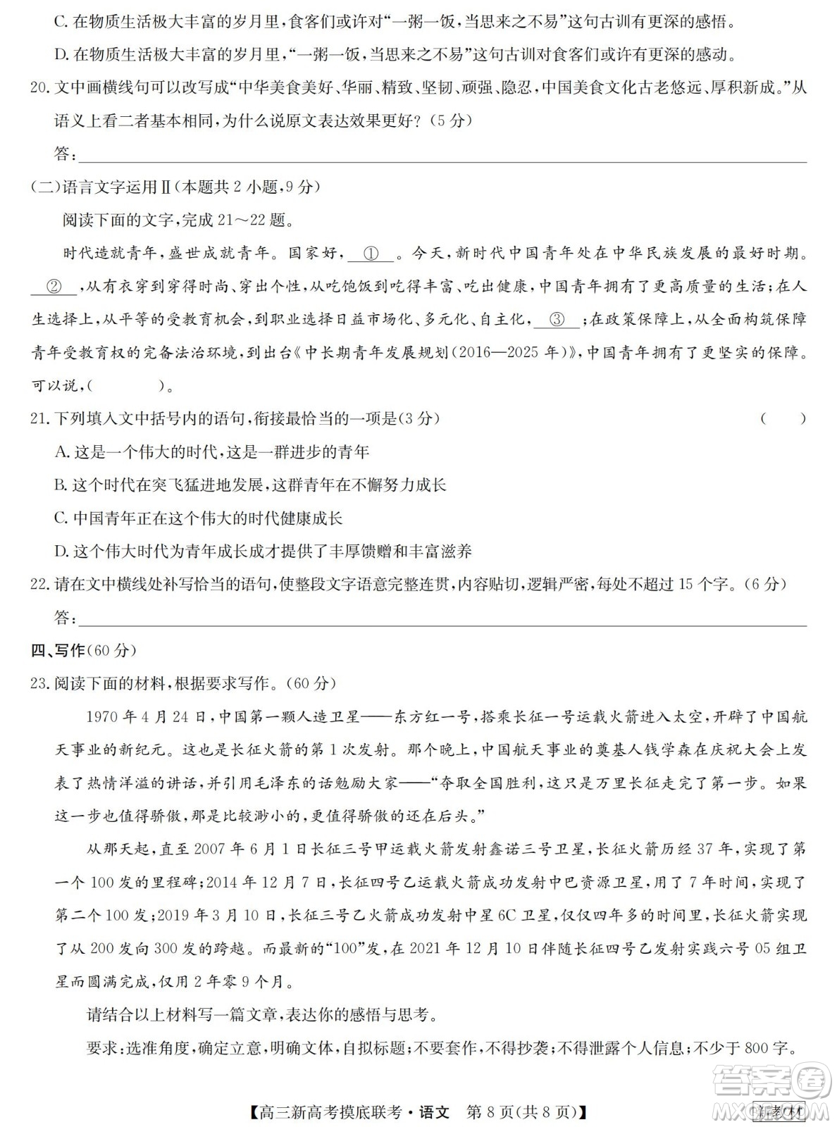 2023屆湖北省九師聯(lián)盟高三新高考摸底聯(lián)考語文試題及答案