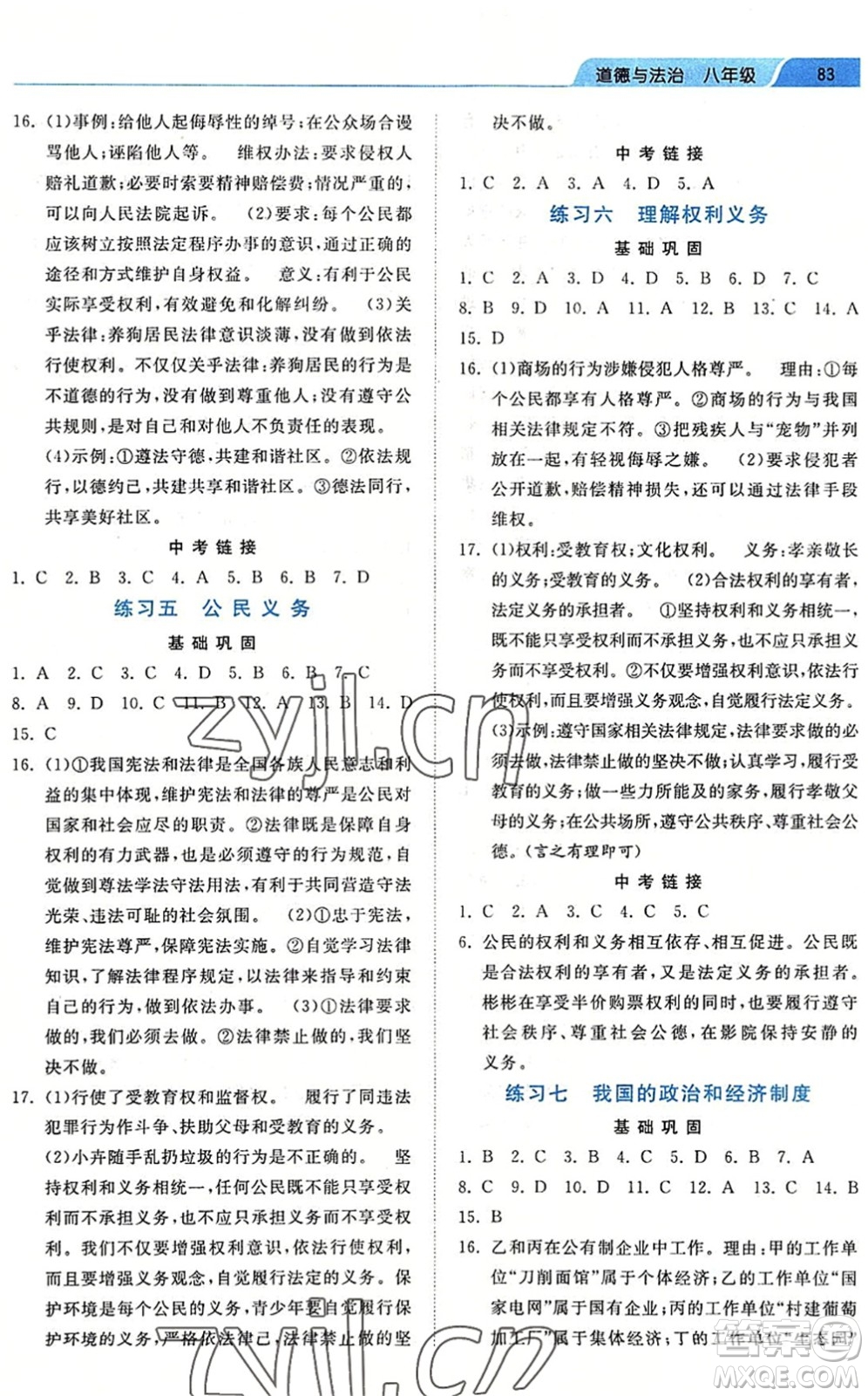 河北美術(shù)出版社2022暑假作業(yè)八年級(jí)道德與法治人教版答案